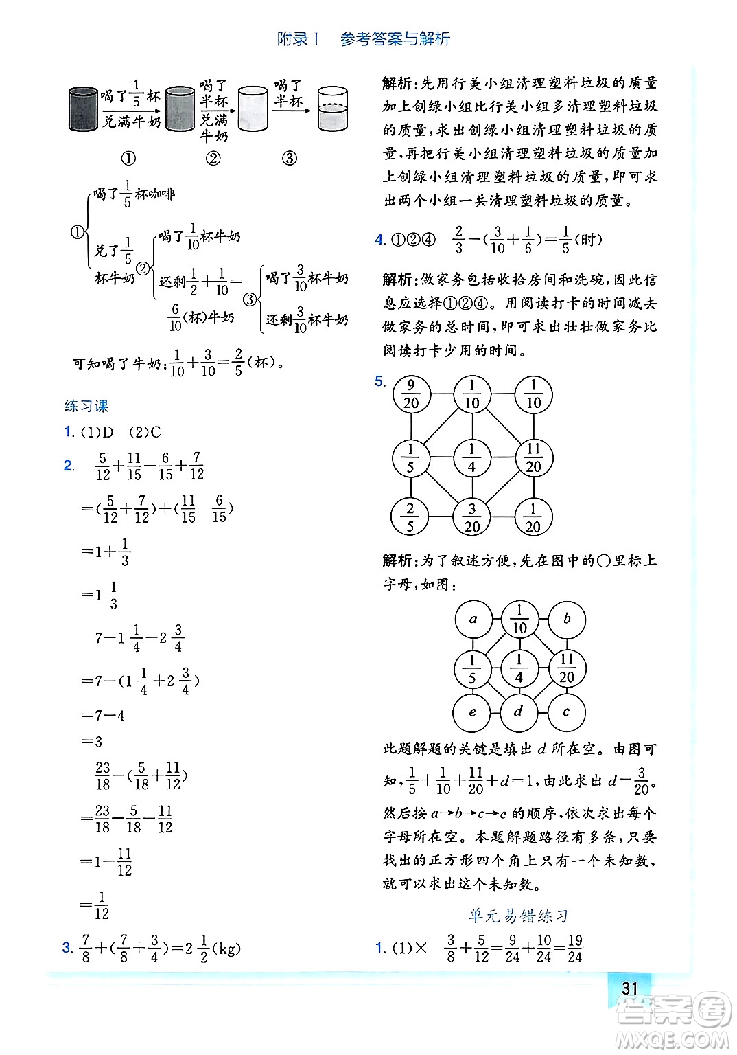 龍門書局2025年春黃岡小狀元作業(yè)本五年級(jí)數(shù)學(xué)下冊(cè)人教版廣東專版答案
