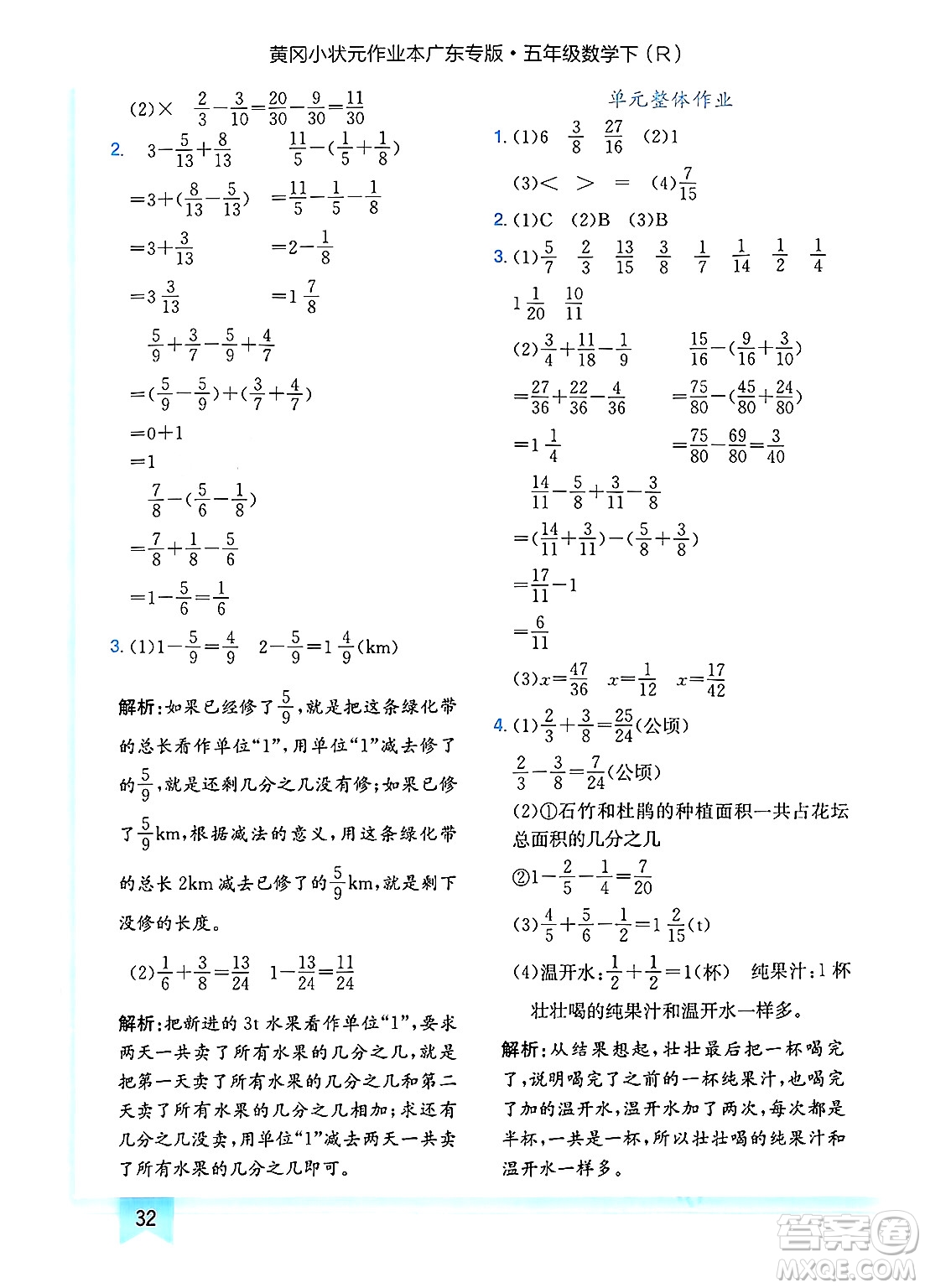 龍門書局2025年春黃岡小狀元作業(yè)本五年級(jí)數(shù)學(xué)下冊(cè)人教版廣東專版答案