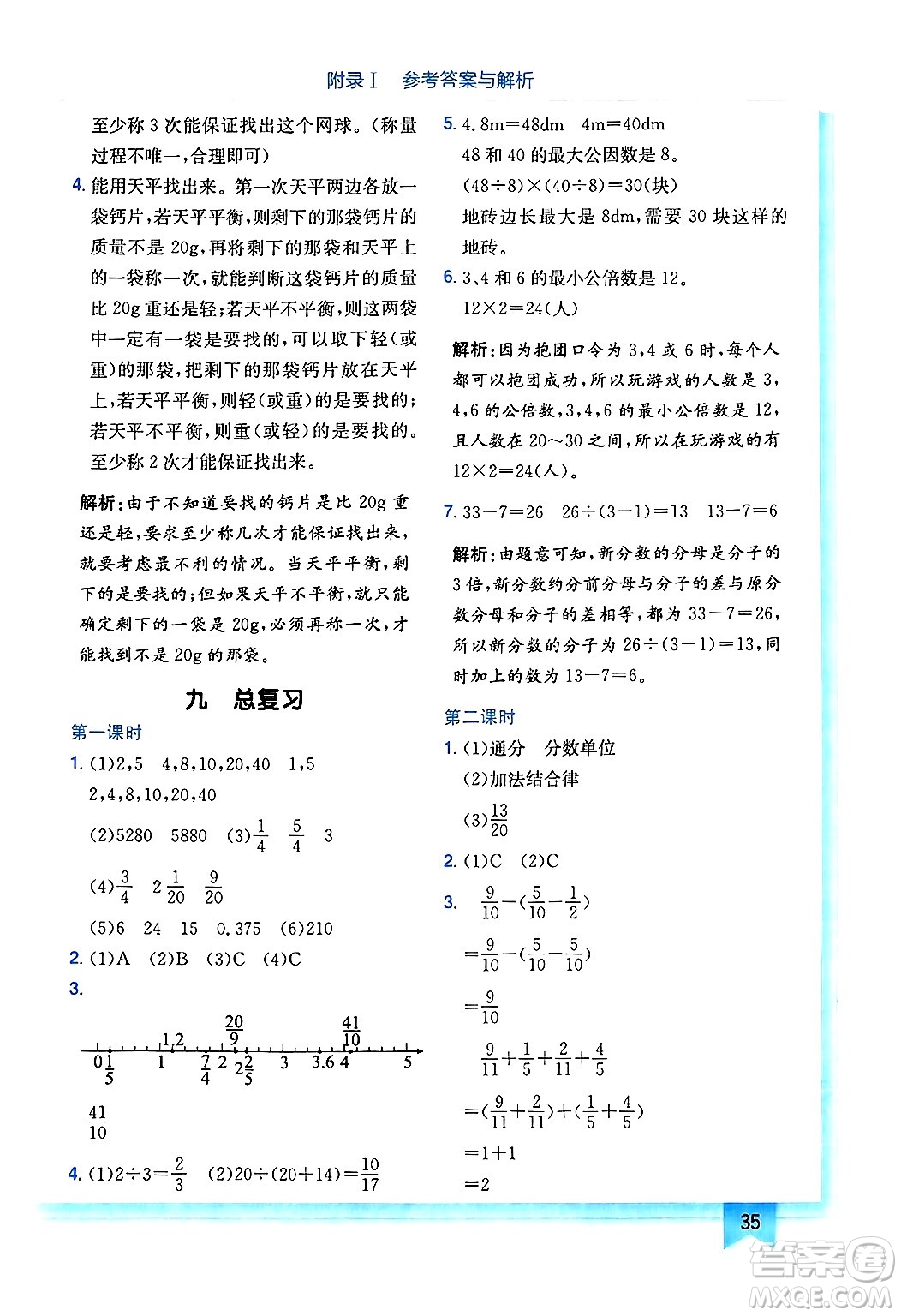 龍門書局2025年春黃岡小狀元作業(yè)本五年級(jí)數(shù)學(xué)下冊(cè)人教版廣東專版答案