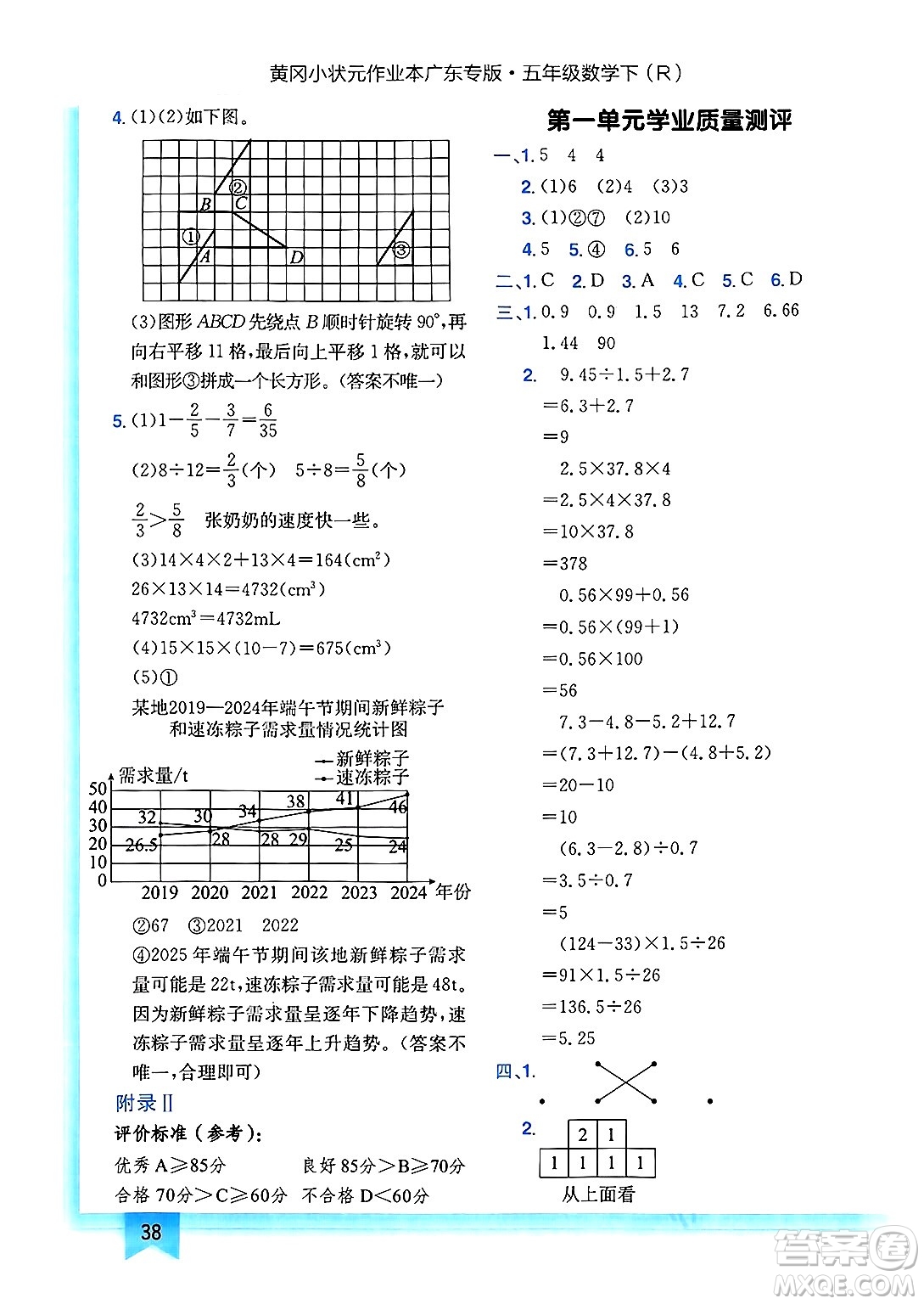 龍門書局2025年春黃岡小狀元作業(yè)本五年級(jí)數(shù)學(xué)下冊(cè)人教版廣東專版答案