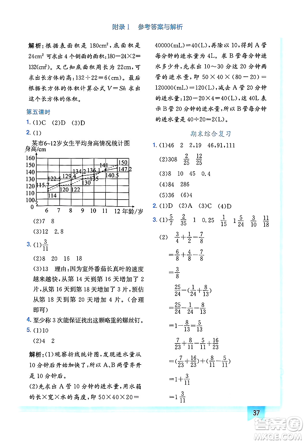 龍門書局2025年春黃岡小狀元作業(yè)本五年級(jí)數(shù)學(xué)下冊(cè)人教版廣東專版答案