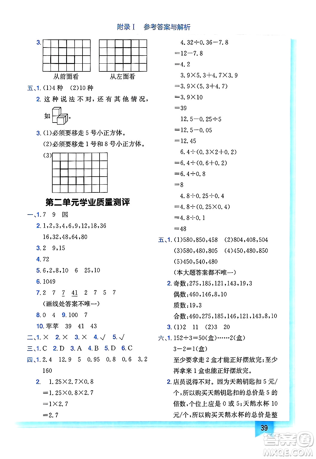龍門書局2025年春黃岡小狀元作業(yè)本五年級(jí)數(shù)學(xué)下冊(cè)人教版廣東專版答案