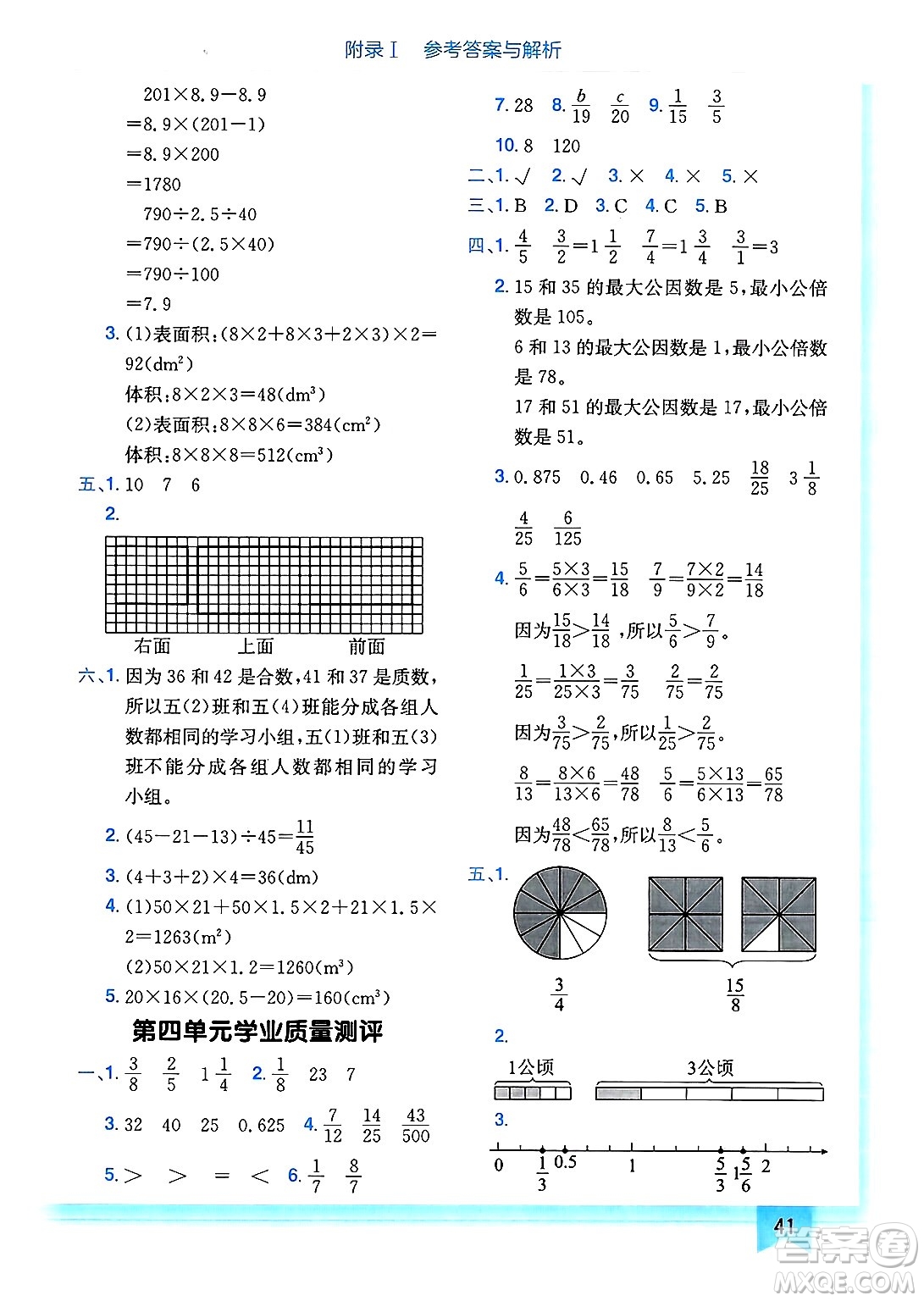 龍門書局2025年春黃岡小狀元作業(yè)本五年級(jí)數(shù)學(xué)下冊(cè)人教版廣東專版答案