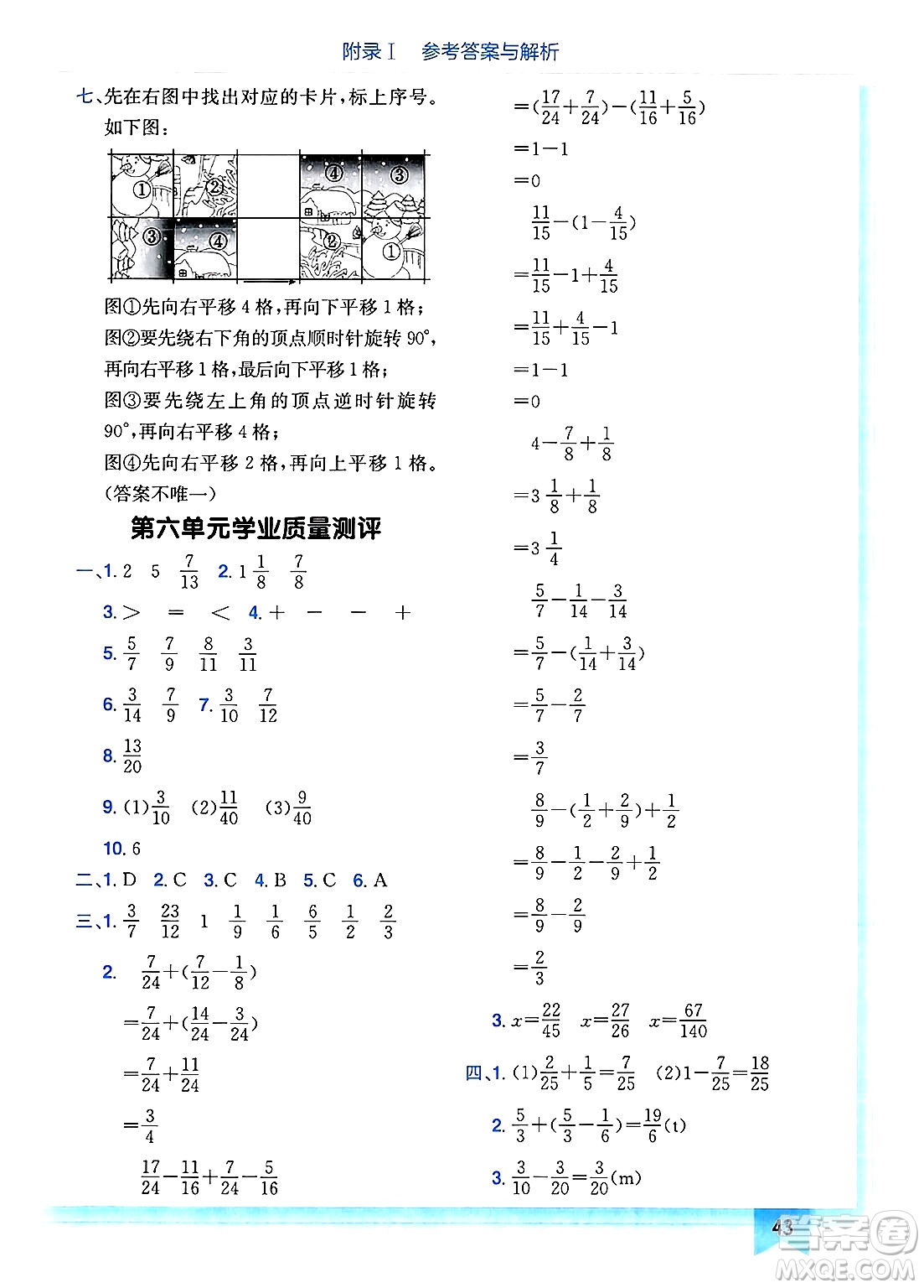 龍門書局2025年春黃岡小狀元作業(yè)本五年級(jí)數(shù)學(xué)下冊(cè)人教版廣東專版答案
