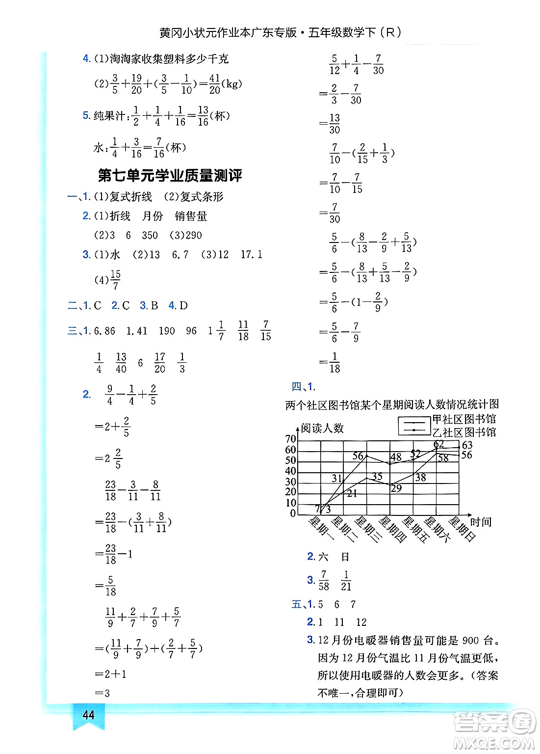 龍門書局2025年春黃岡小狀元作業(yè)本五年級(jí)數(shù)學(xué)下冊(cè)人教版廣東專版答案