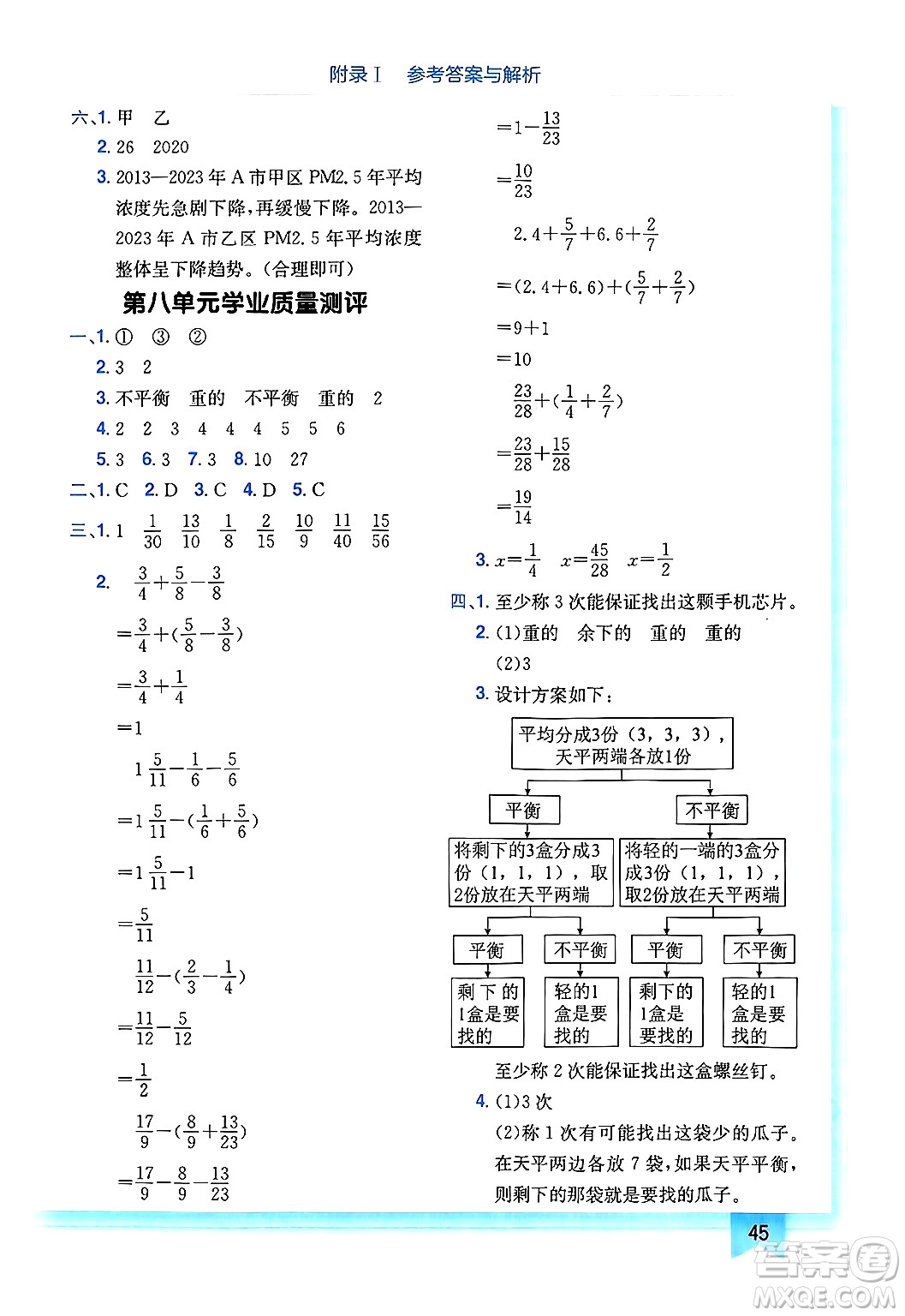 龍門書局2025年春黃岡小狀元作業(yè)本五年級(jí)數(shù)學(xué)下冊(cè)人教版廣東專版答案