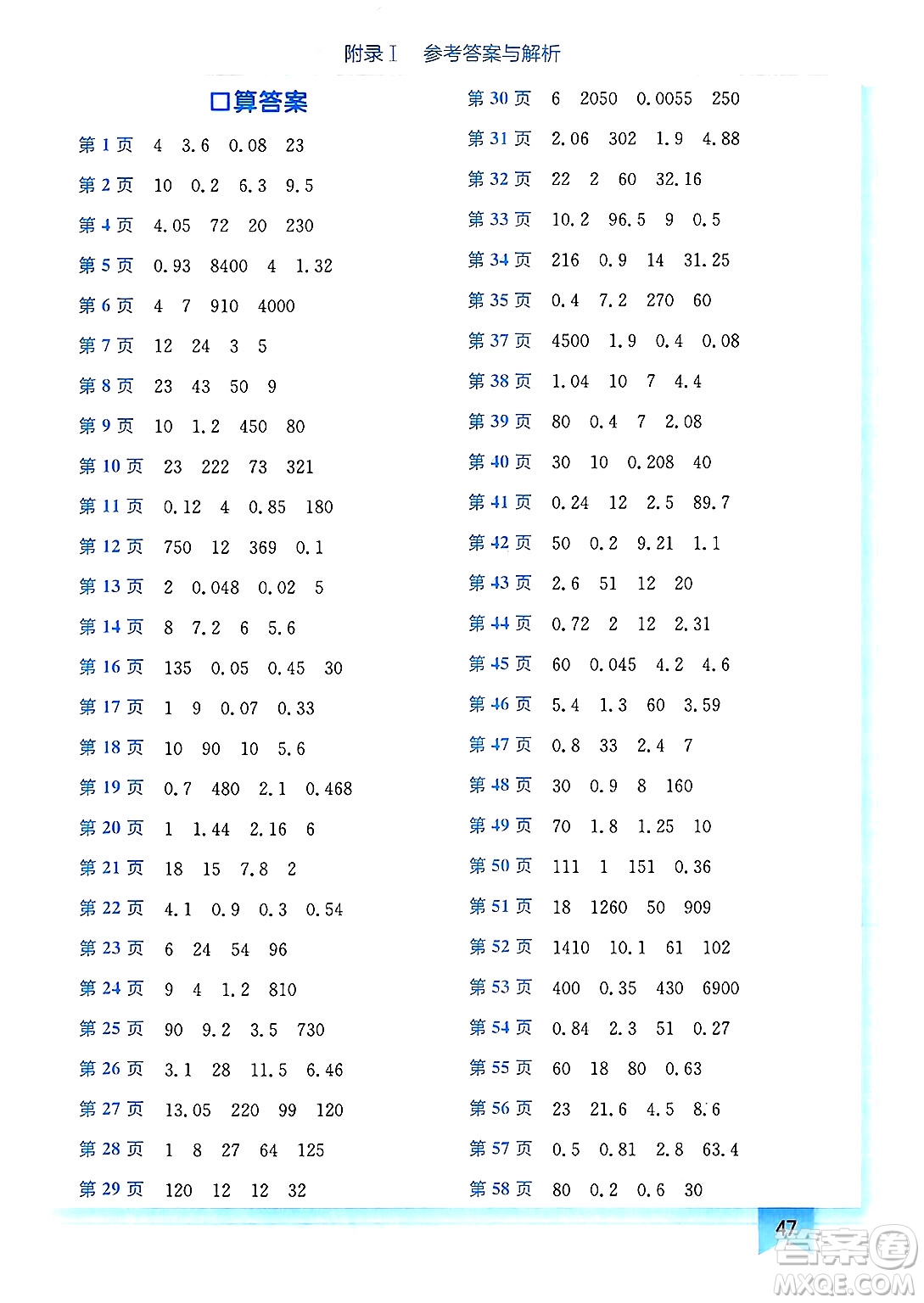 龍門書局2025年春黃岡小狀元作業(yè)本五年級(jí)數(shù)學(xué)下冊(cè)人教版廣東專版答案