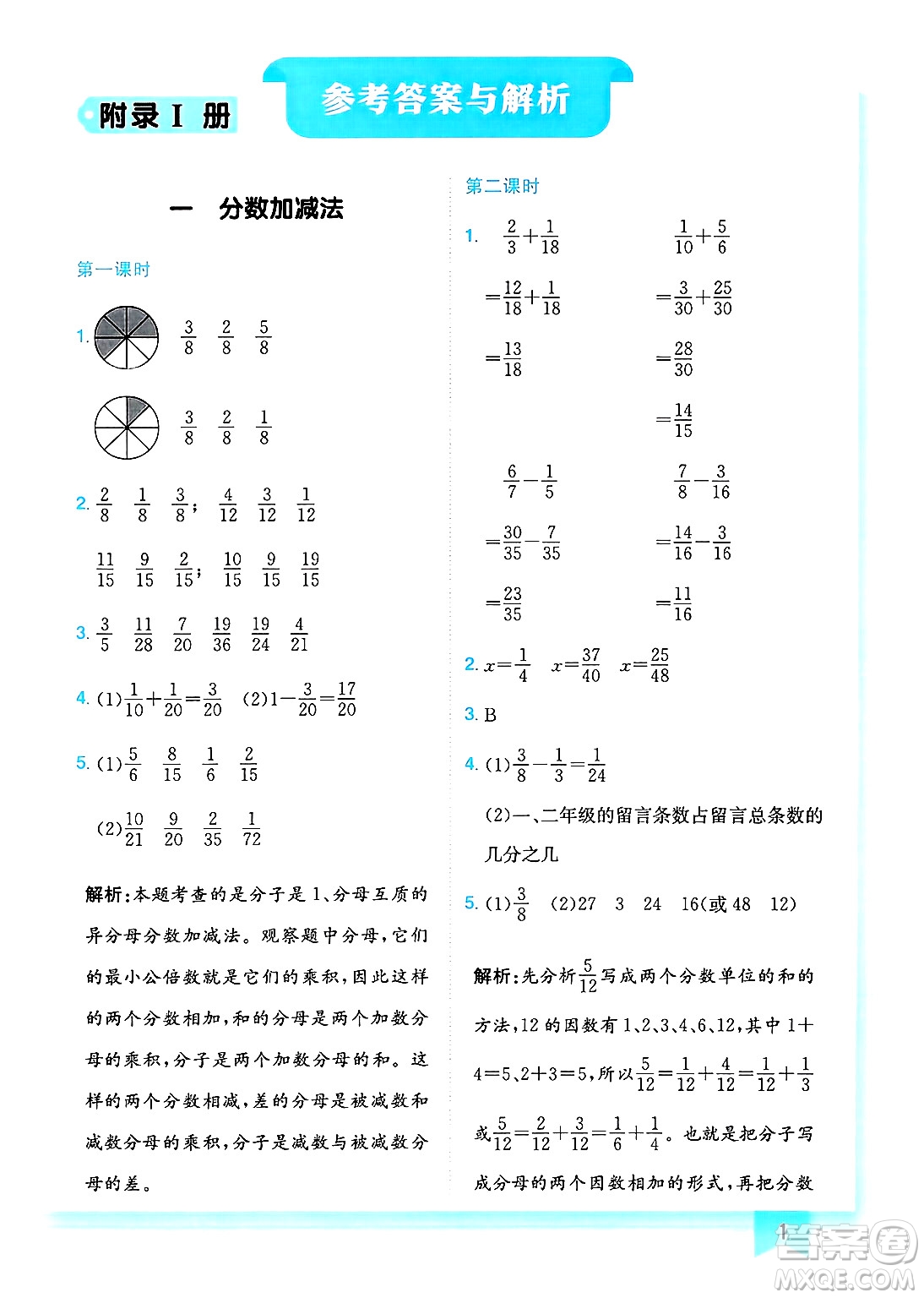 龍門書局2025年春黃岡小狀元作業(yè)本五年級數(shù)學(xué)下冊北師大版答案