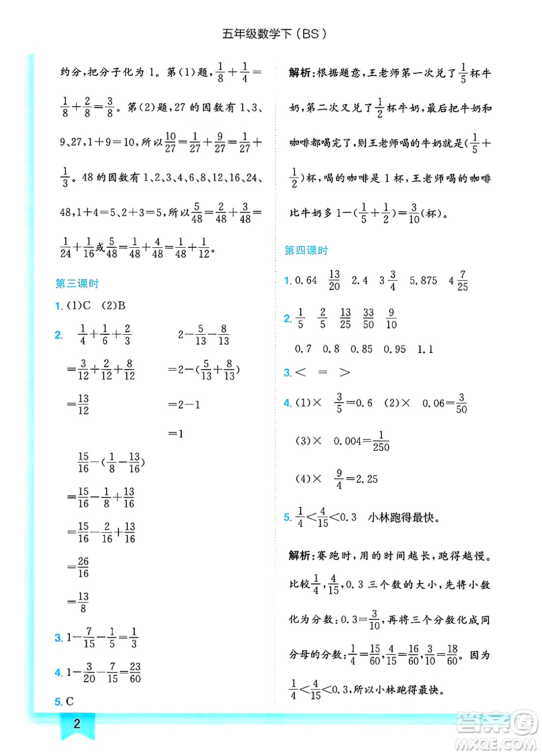 龍門書局2025年春黃岡小狀元作業(yè)本五年級數(shù)學(xué)下冊北師大版答案