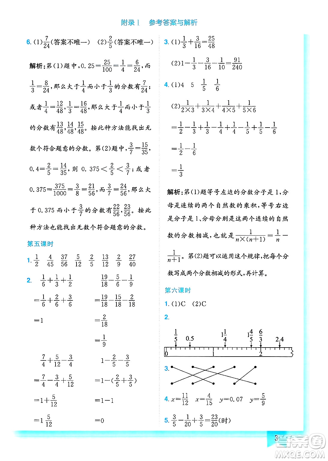 龍門書局2025年春黃岡小狀元作業(yè)本五年級數(shù)學(xué)下冊北師大版答案