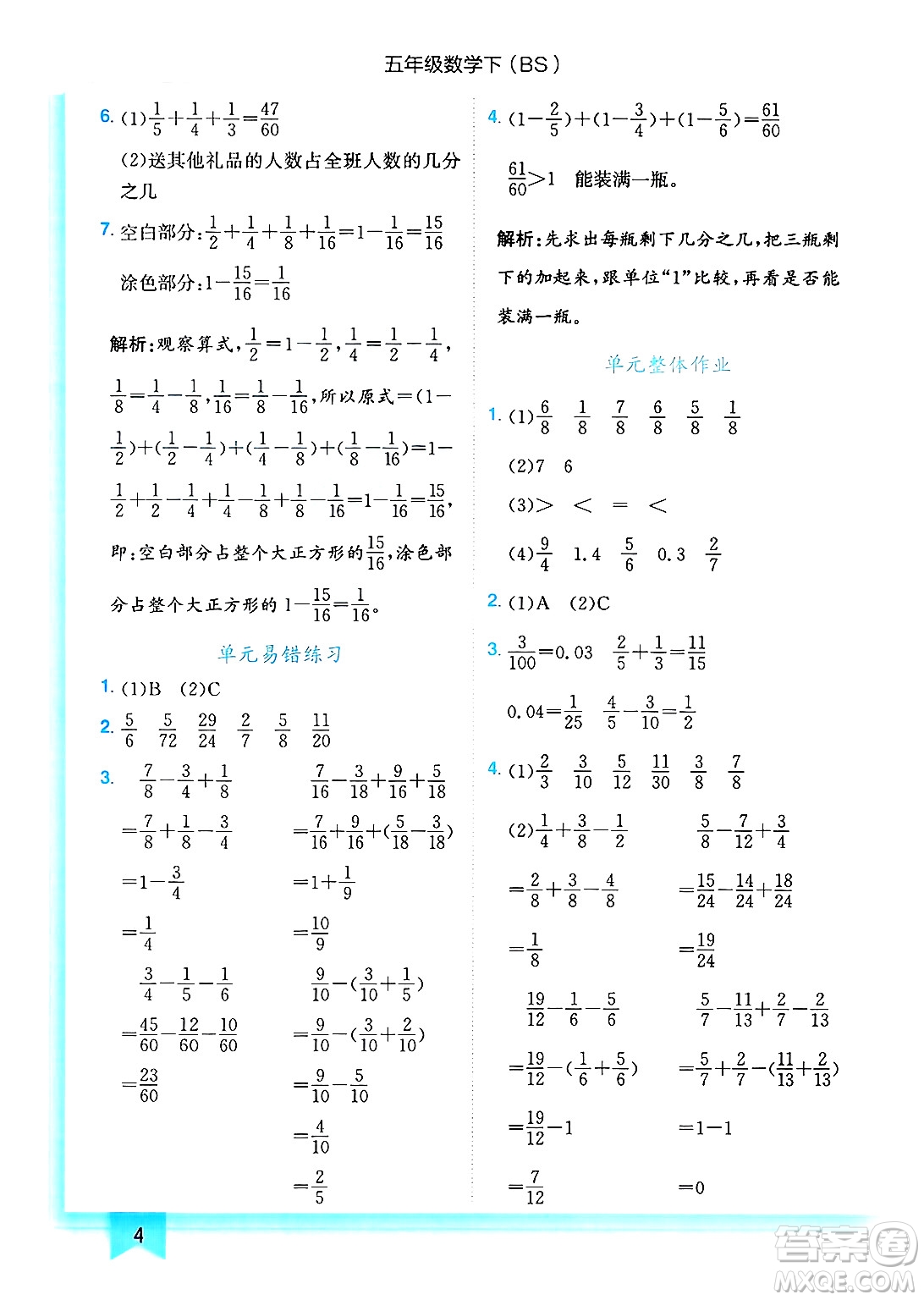 龍門書局2025年春黃岡小狀元作業(yè)本五年級數(shù)學(xué)下冊北師大版答案