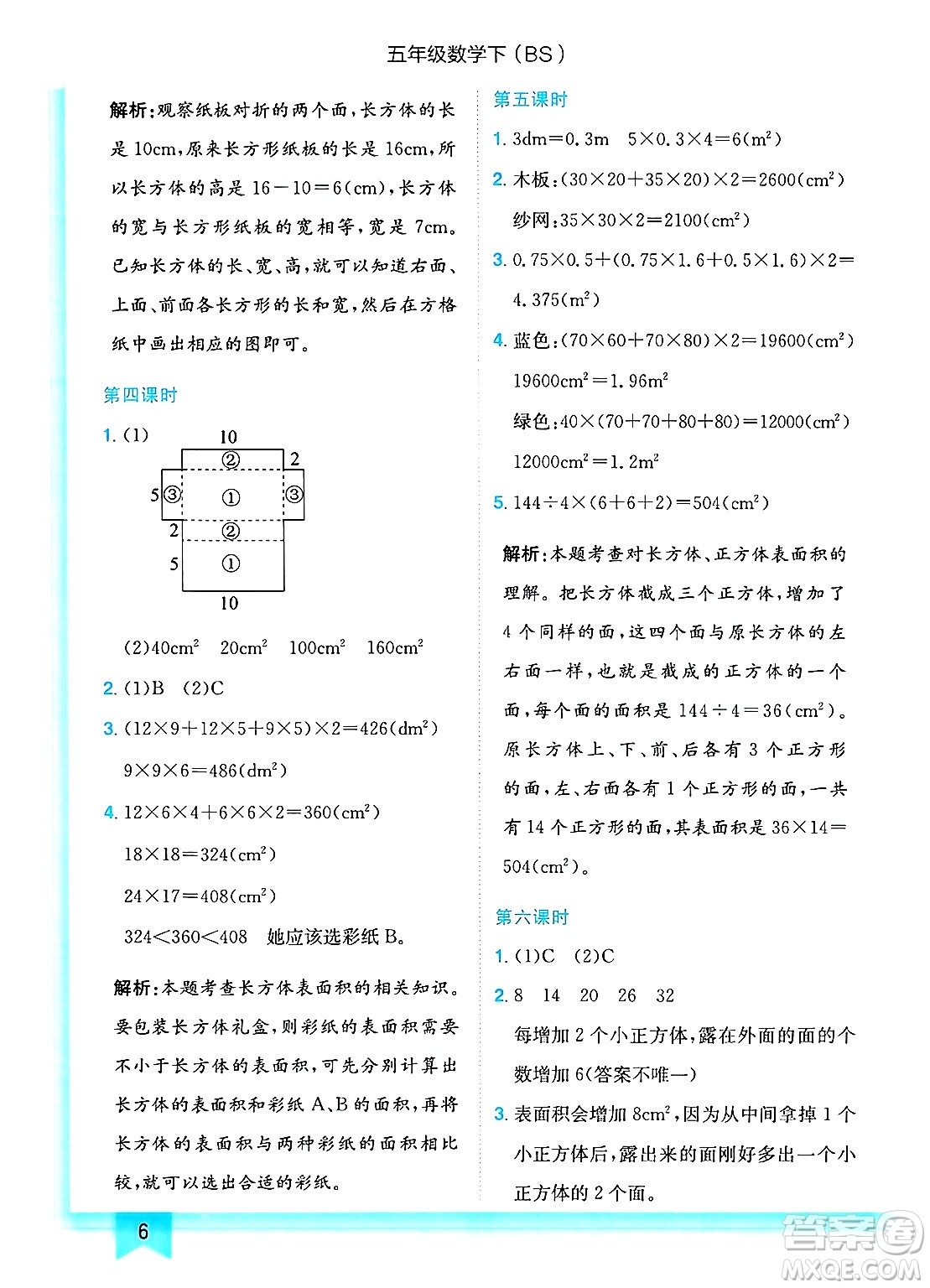龍門書局2025年春黃岡小狀元作業(yè)本五年級數(shù)學(xué)下冊北師大版答案