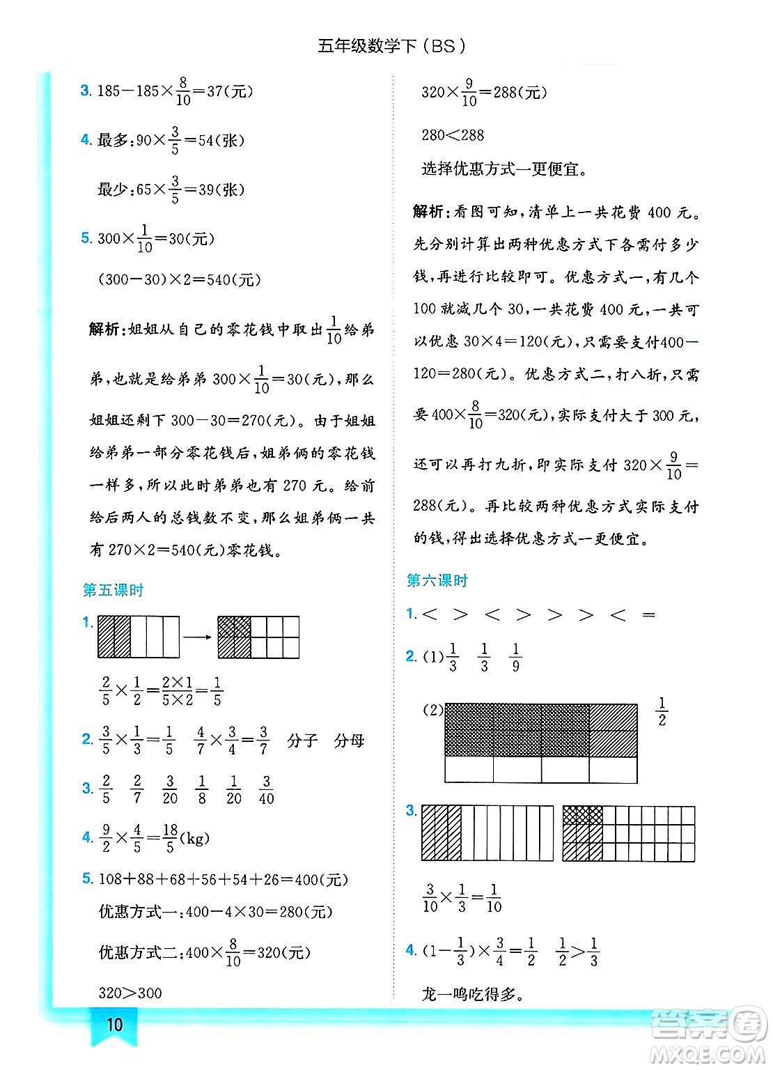 龍門書局2025年春黃岡小狀元作業(yè)本五年級數(shù)學(xué)下冊北師大版答案