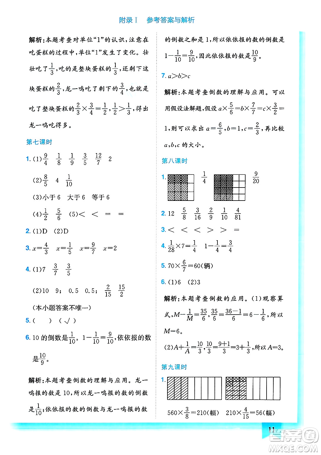 龍門書局2025年春黃岡小狀元作業(yè)本五年級數(shù)學(xué)下冊北師大版答案