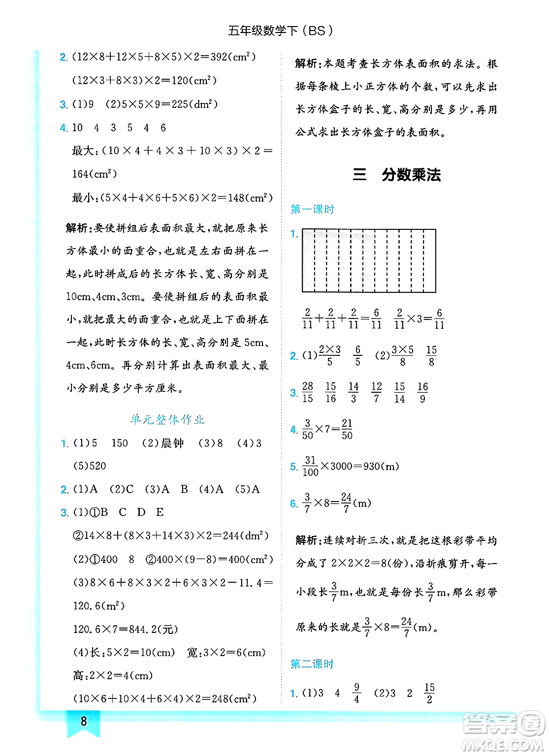 龍門書局2025年春黃岡小狀元作業(yè)本五年級數(shù)學(xué)下冊北師大版答案