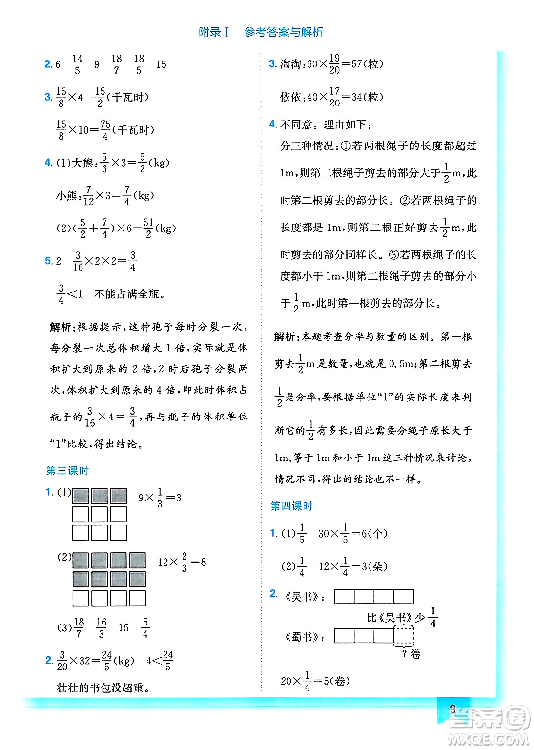 龍門書局2025年春黃岡小狀元作業(yè)本五年級數(shù)學(xué)下冊北師大版答案