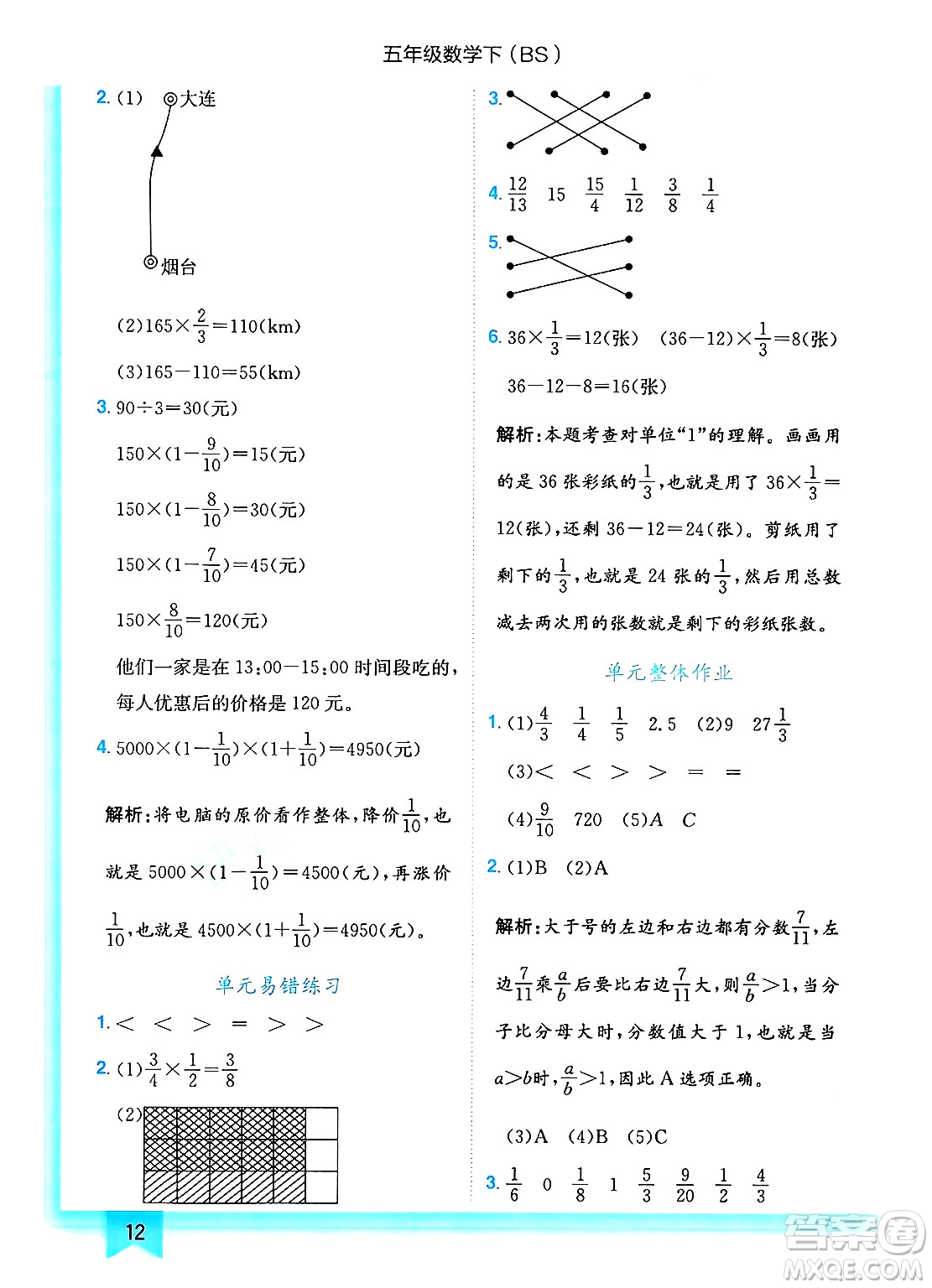 龍門書局2025年春黃岡小狀元作業(yè)本五年級數(shù)學(xué)下冊北師大版答案