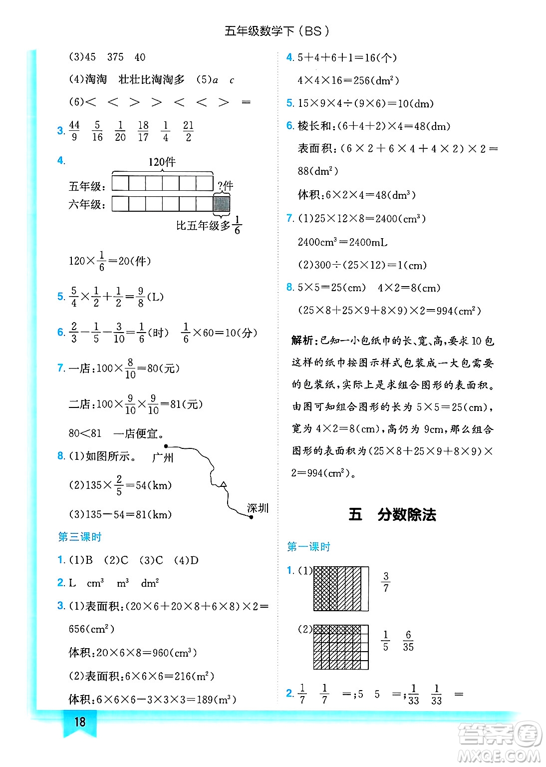 龍門書局2025年春黃岡小狀元作業(yè)本五年級數(shù)學(xué)下冊北師大版答案