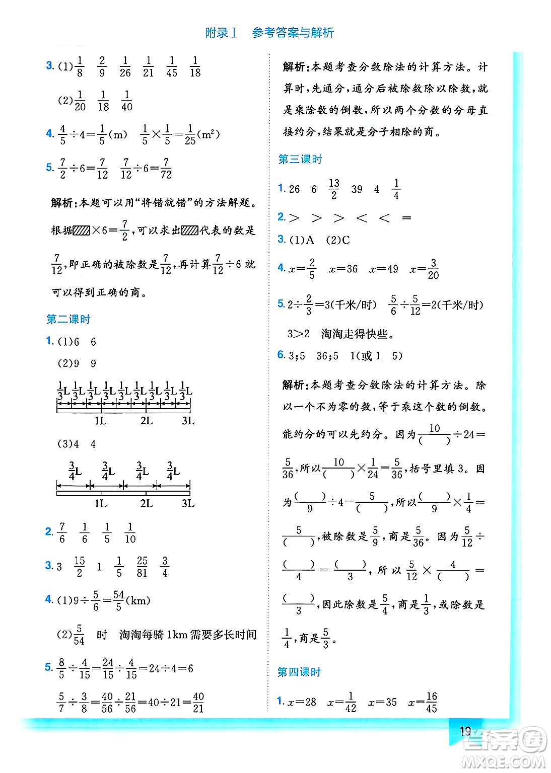 龍門書局2025年春黃岡小狀元作業(yè)本五年級數(shù)學(xué)下冊北師大版答案