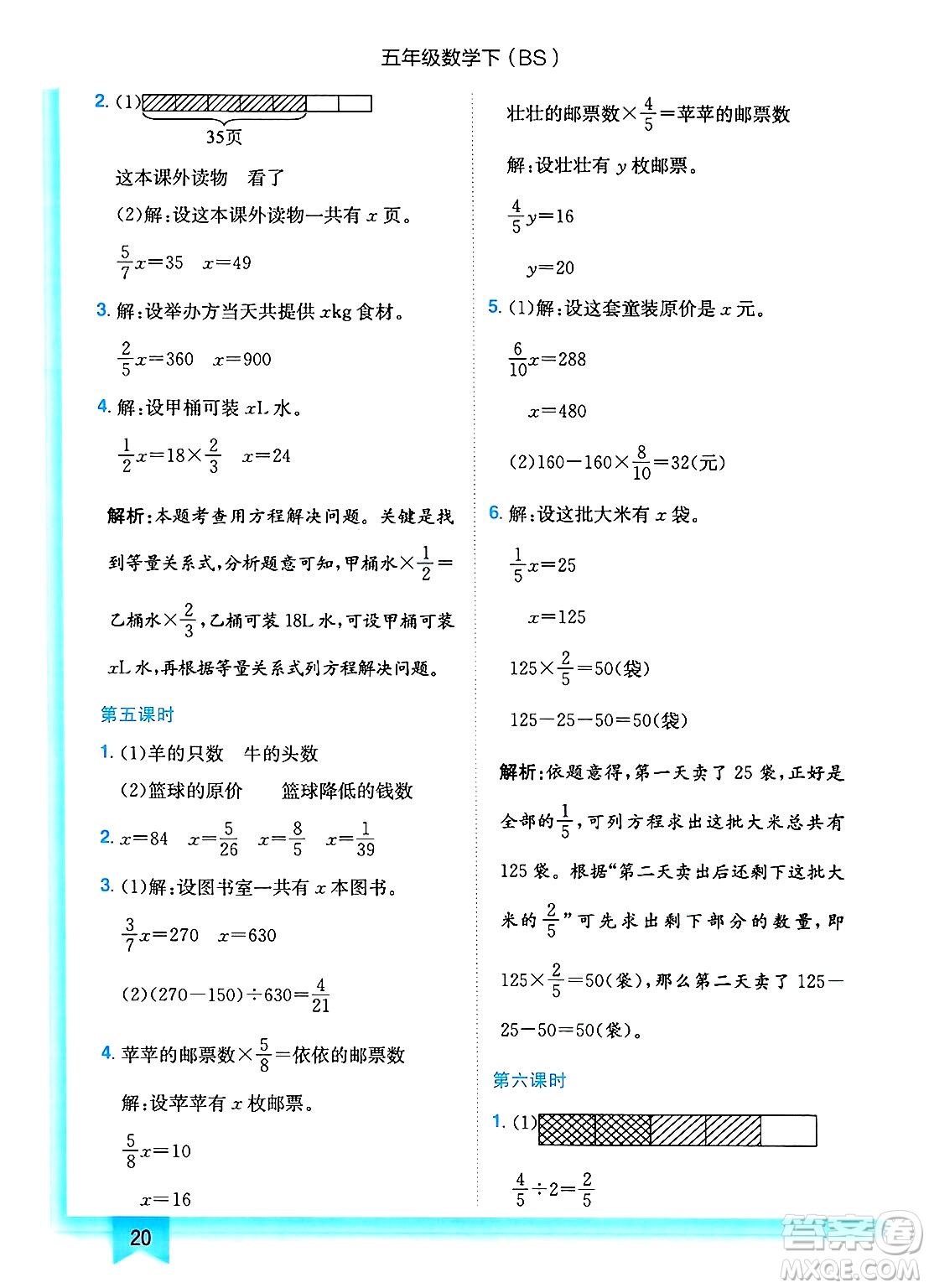 龍門書局2025年春黃岡小狀元作業(yè)本五年級數(shù)學(xué)下冊北師大版答案