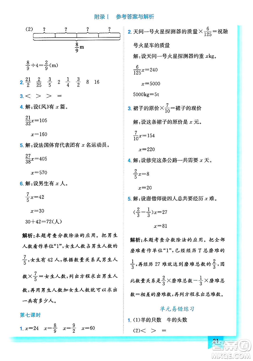 龍門書局2025年春黃岡小狀元作業(yè)本五年級數(shù)學(xué)下冊北師大版答案