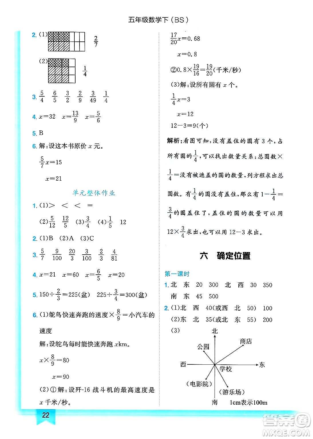 龍門書局2025年春黃岡小狀元作業(yè)本五年級數(shù)學(xué)下冊北師大版答案