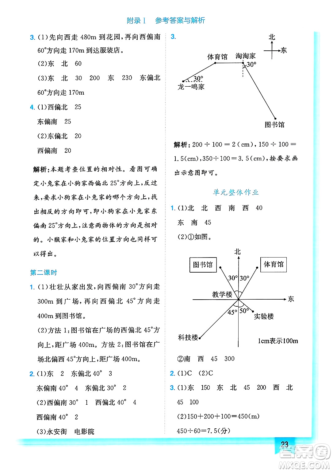 龍門書局2025年春黃岡小狀元作業(yè)本五年級數(shù)學(xué)下冊北師大版答案