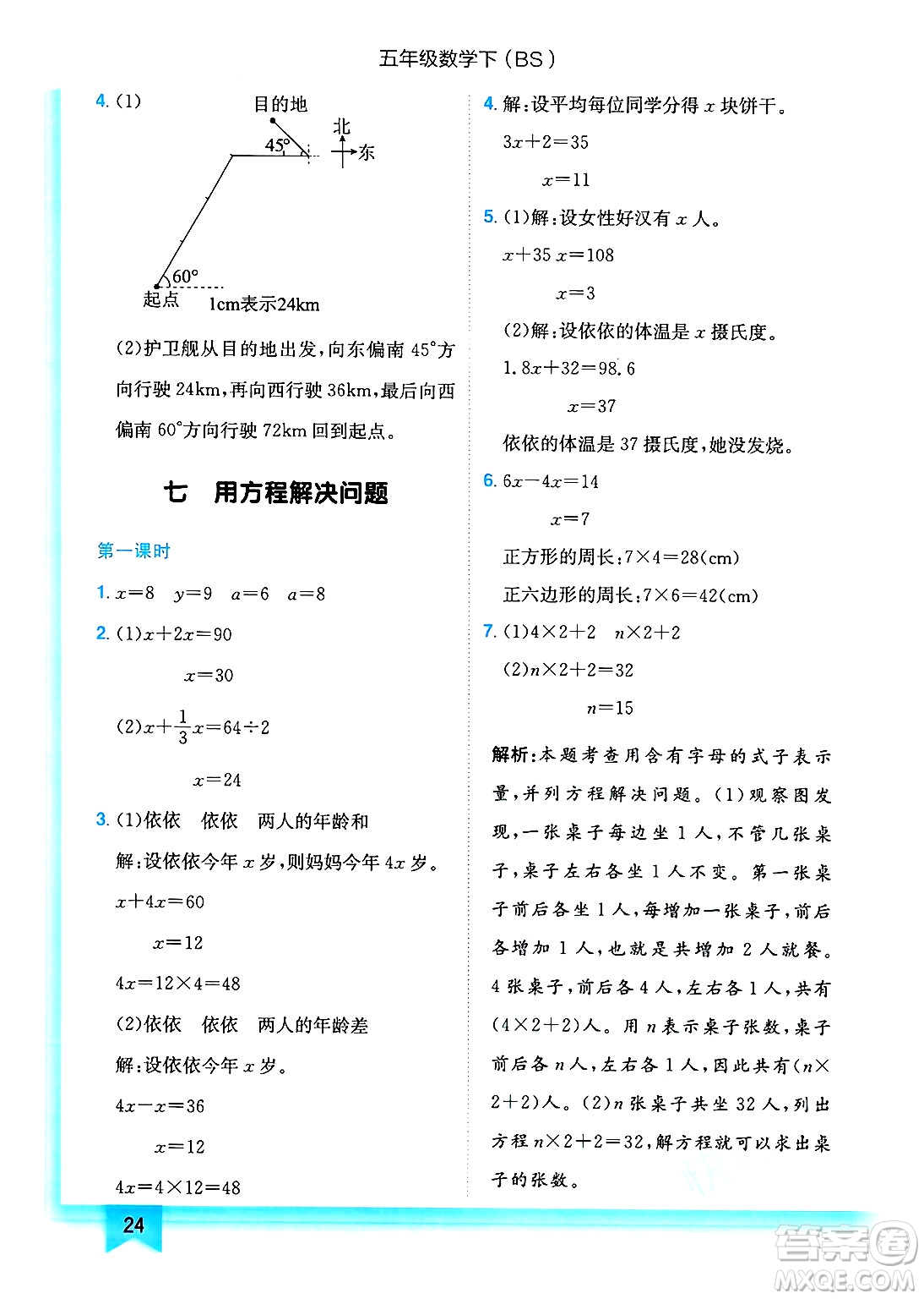 龍門書局2025年春黃岡小狀元作業(yè)本五年級數(shù)學(xué)下冊北師大版答案