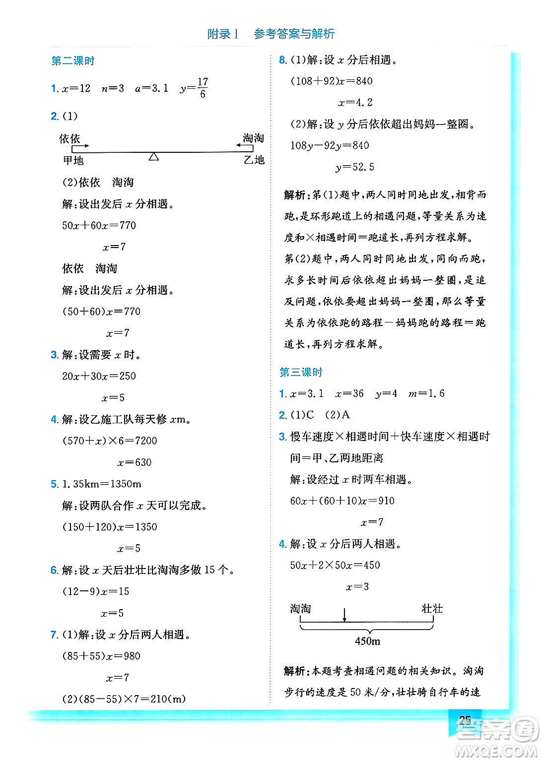 龍門書局2025年春黃岡小狀元作業(yè)本五年級數(shù)學(xué)下冊北師大版答案