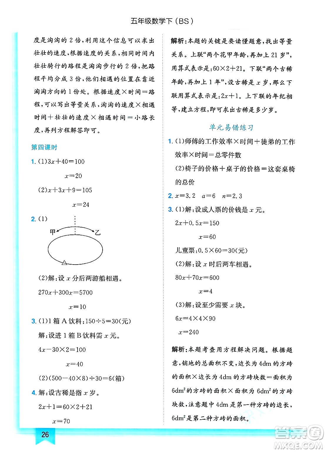 龍門書局2025年春黃岡小狀元作業(yè)本五年級數(shù)學(xué)下冊北師大版答案