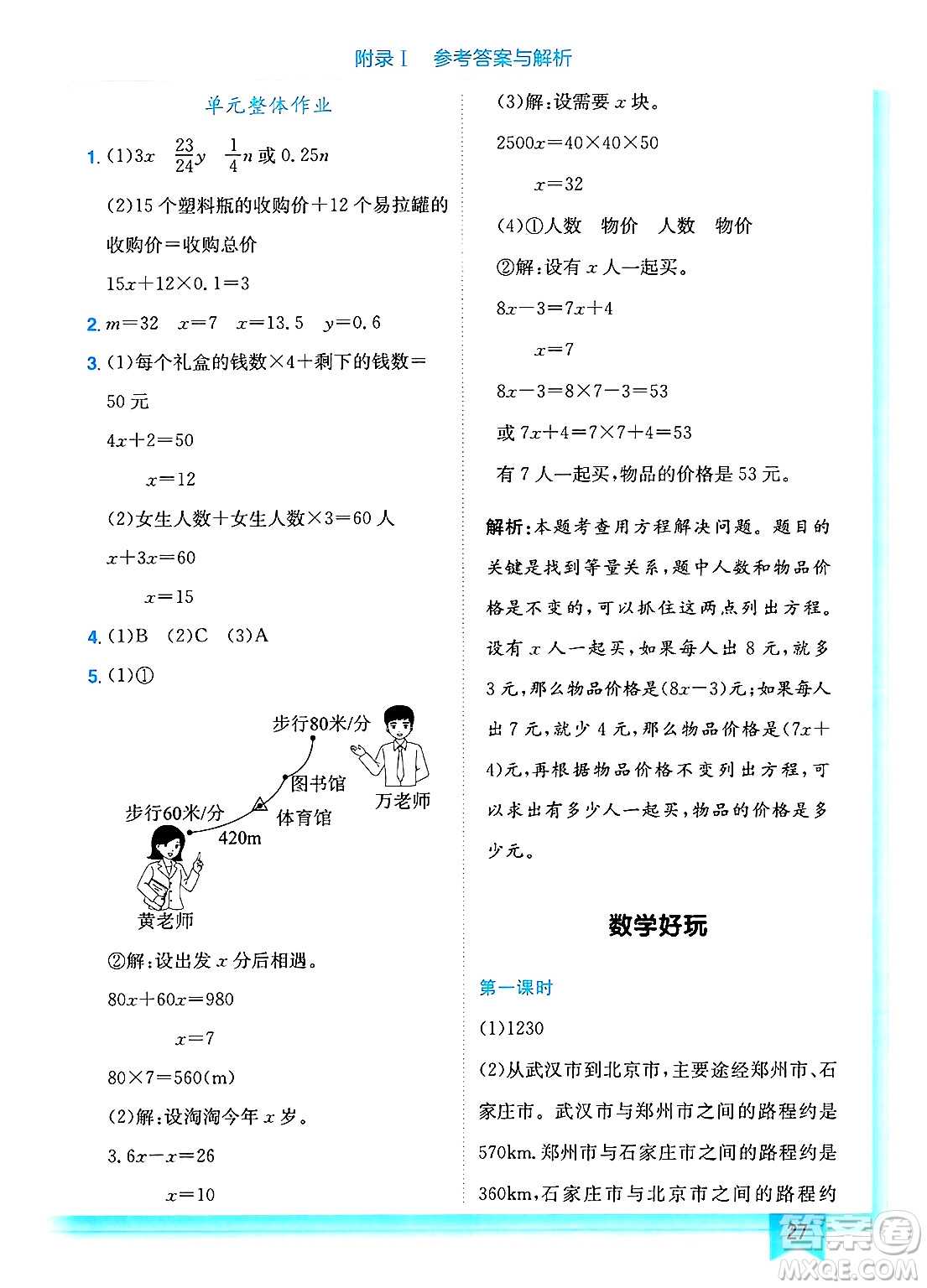 龍門書局2025年春黃岡小狀元作業(yè)本五年級數(shù)學(xué)下冊北師大版答案