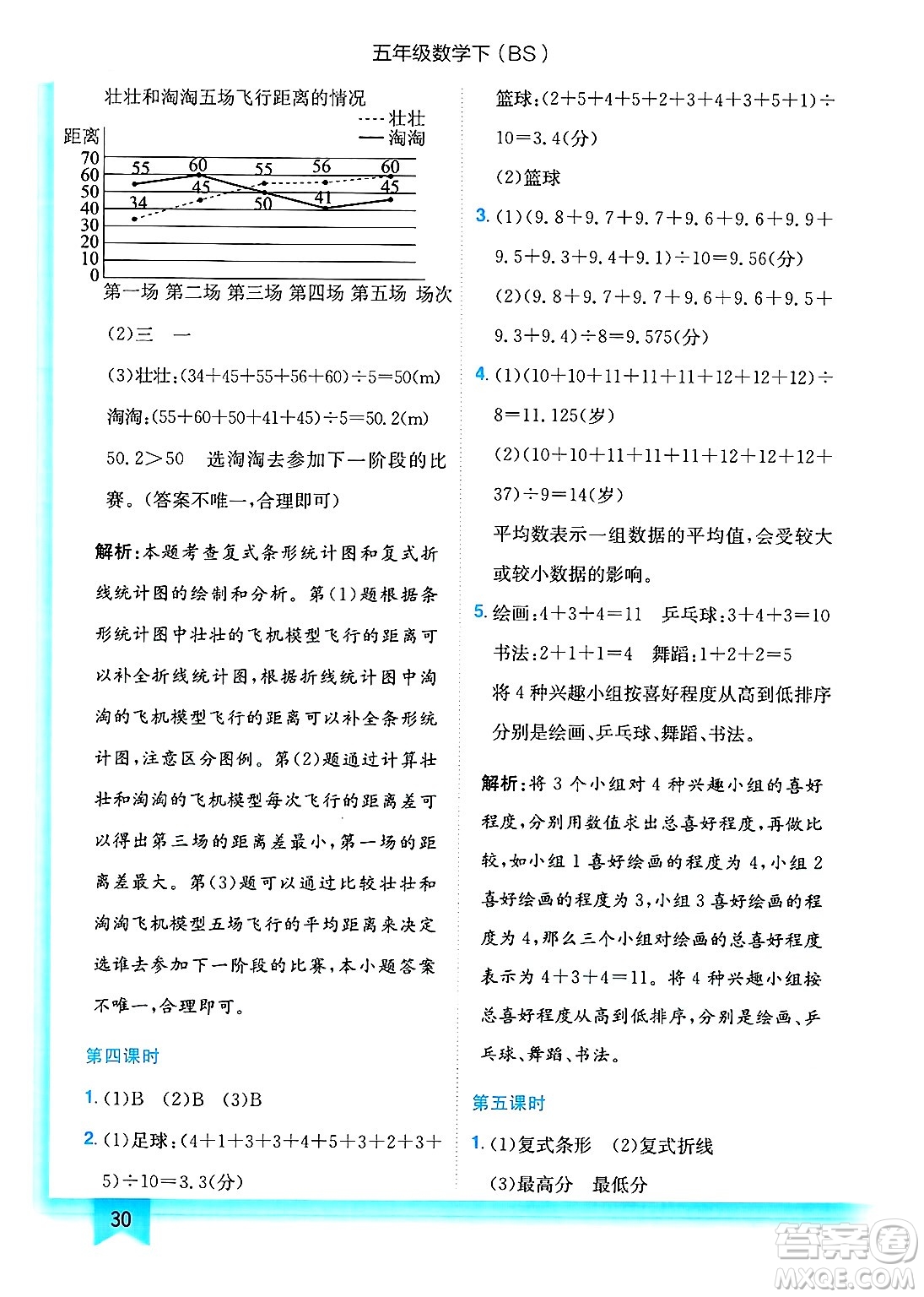 龍門書局2025年春黃岡小狀元作業(yè)本五年級數(shù)學(xué)下冊北師大版答案