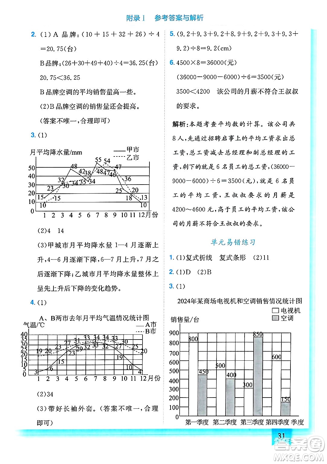 龍門書局2025年春黃岡小狀元作業(yè)本五年級數(shù)學(xué)下冊北師大版答案