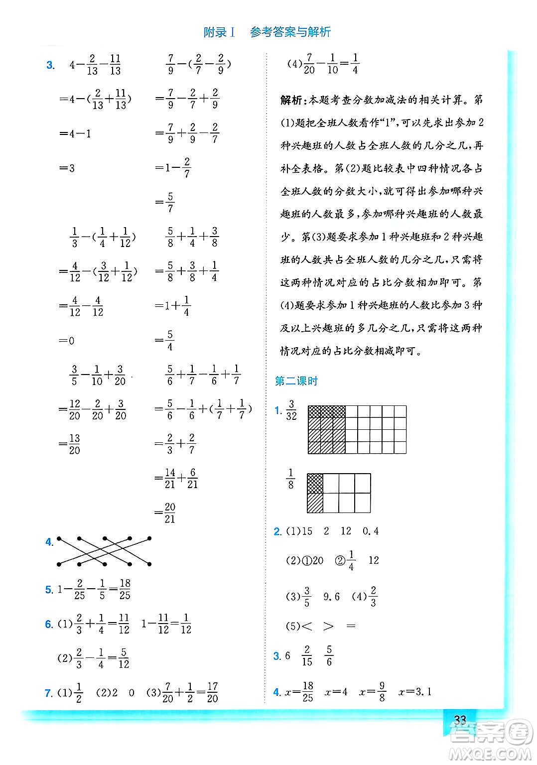 龍門書局2025年春黃岡小狀元作業(yè)本五年級數(shù)學(xué)下冊北師大版答案