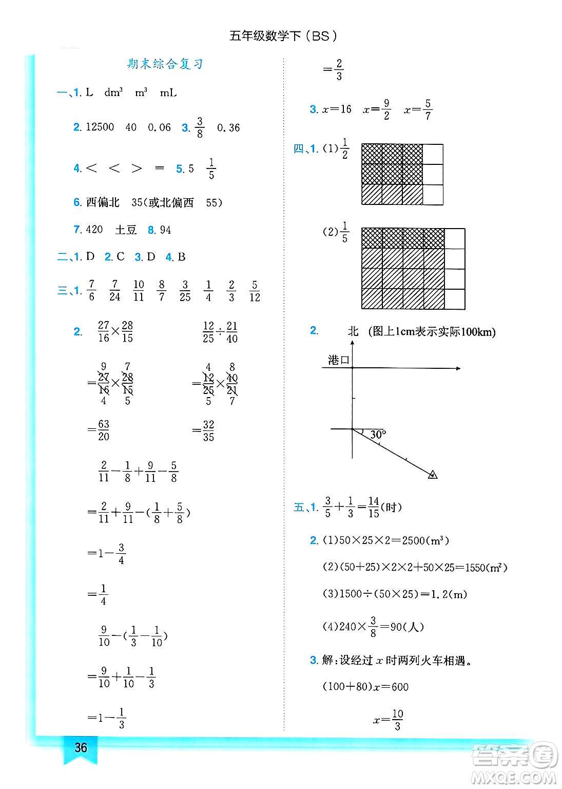 龍門書局2025年春黃岡小狀元作業(yè)本五年級數(shù)學(xué)下冊北師大版答案