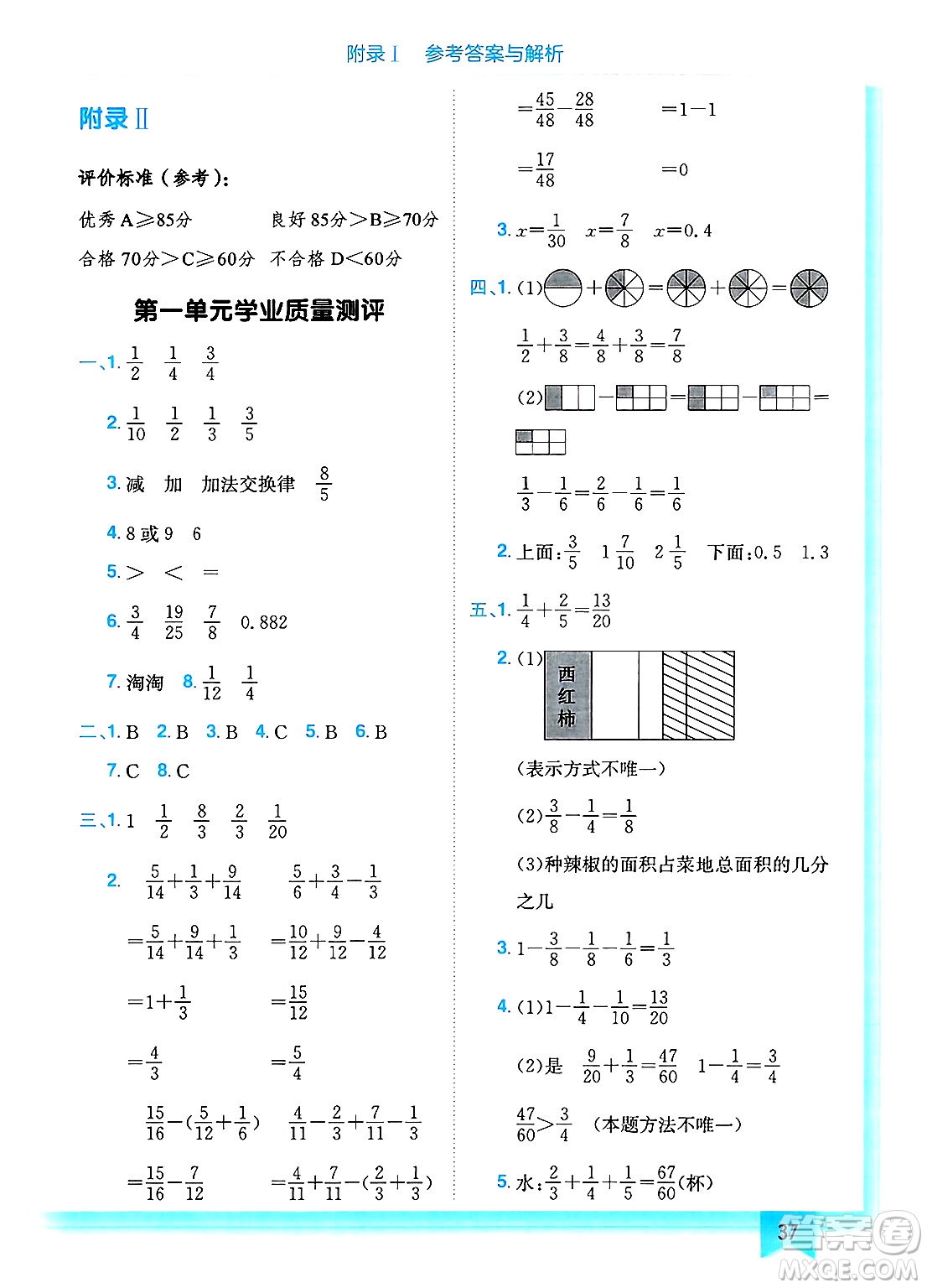 龍門書局2025年春黃岡小狀元作業(yè)本五年級數(shù)學(xué)下冊北師大版答案