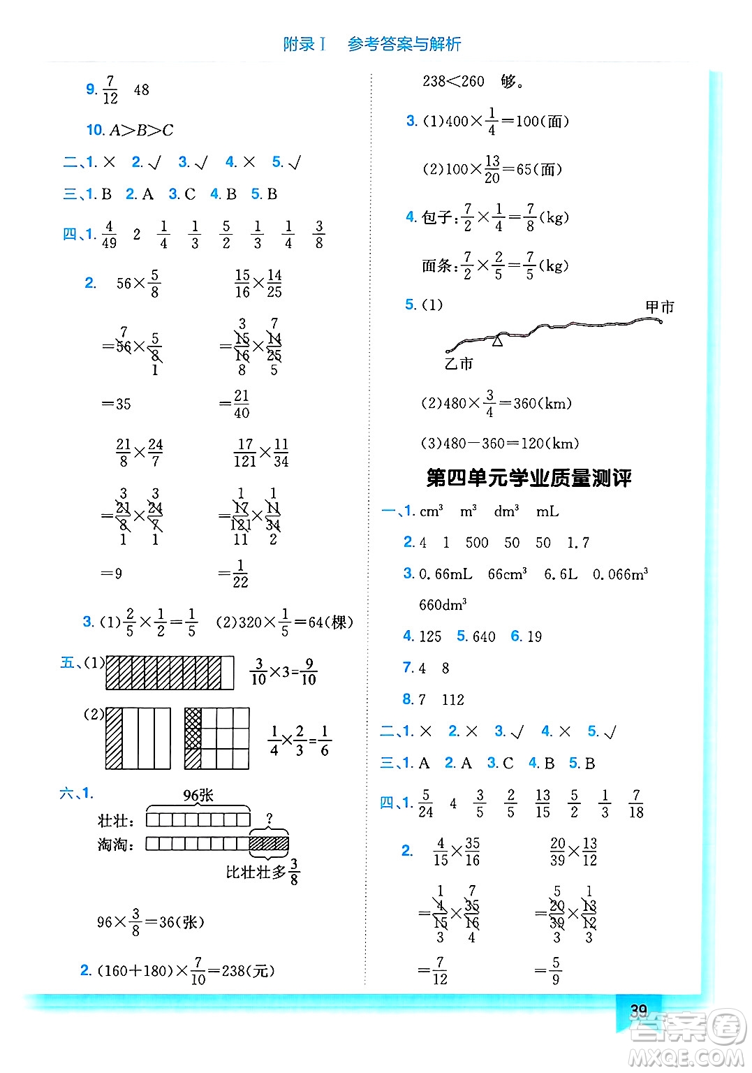 龍門書局2025年春黃岡小狀元作業(yè)本五年級數(shù)學(xué)下冊北師大版答案