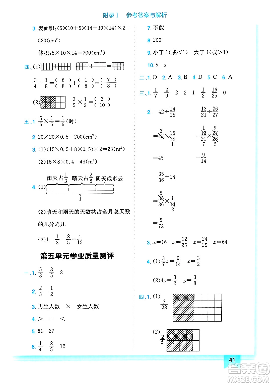 龍門書局2025年春黃岡小狀元作業(yè)本五年級數(shù)學(xué)下冊北師大版答案
