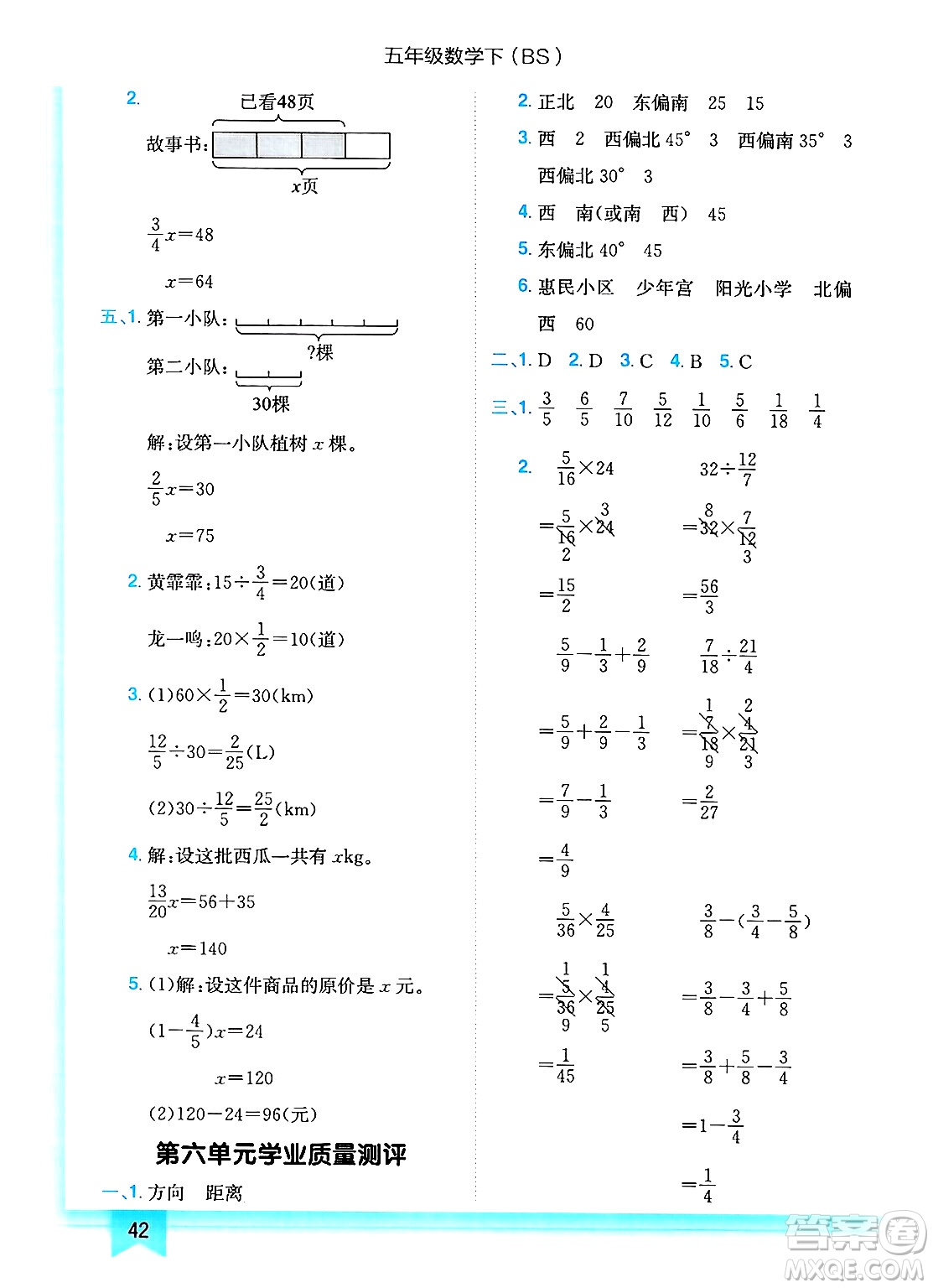 龍門書局2025年春黃岡小狀元作業(yè)本五年級數(shù)學(xué)下冊北師大版答案