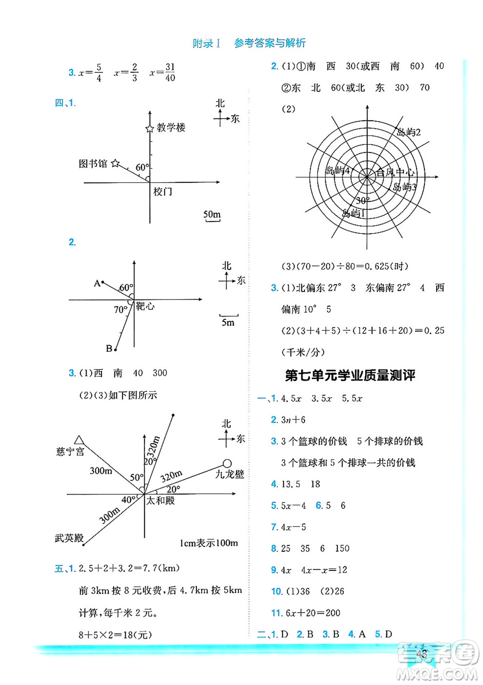 龍門書局2025年春黃岡小狀元作業(yè)本五年級數(shù)學(xué)下冊北師大版答案