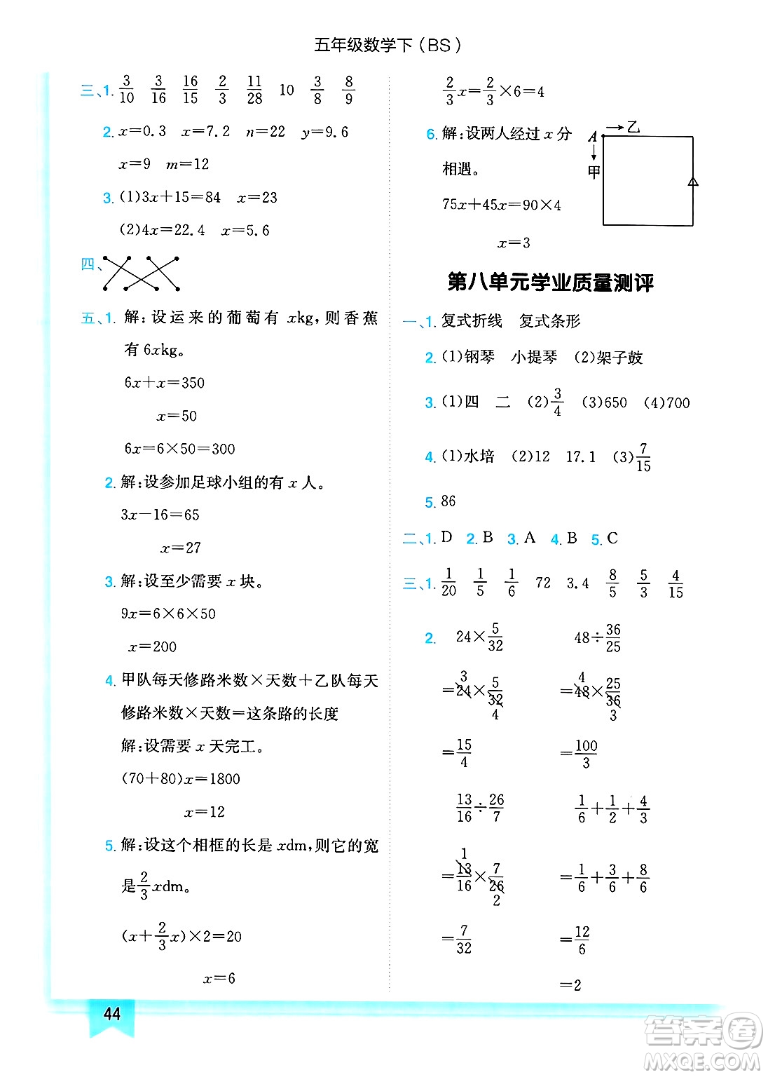 龍門書局2025年春黃岡小狀元作業(yè)本五年級數(shù)學(xué)下冊北師大版答案