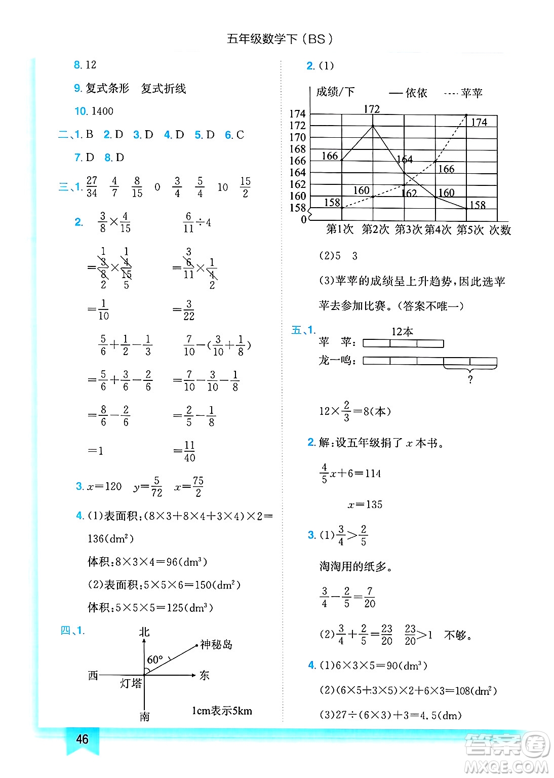 龍門書局2025年春黃岡小狀元作業(yè)本五年級數(shù)學(xué)下冊北師大版答案