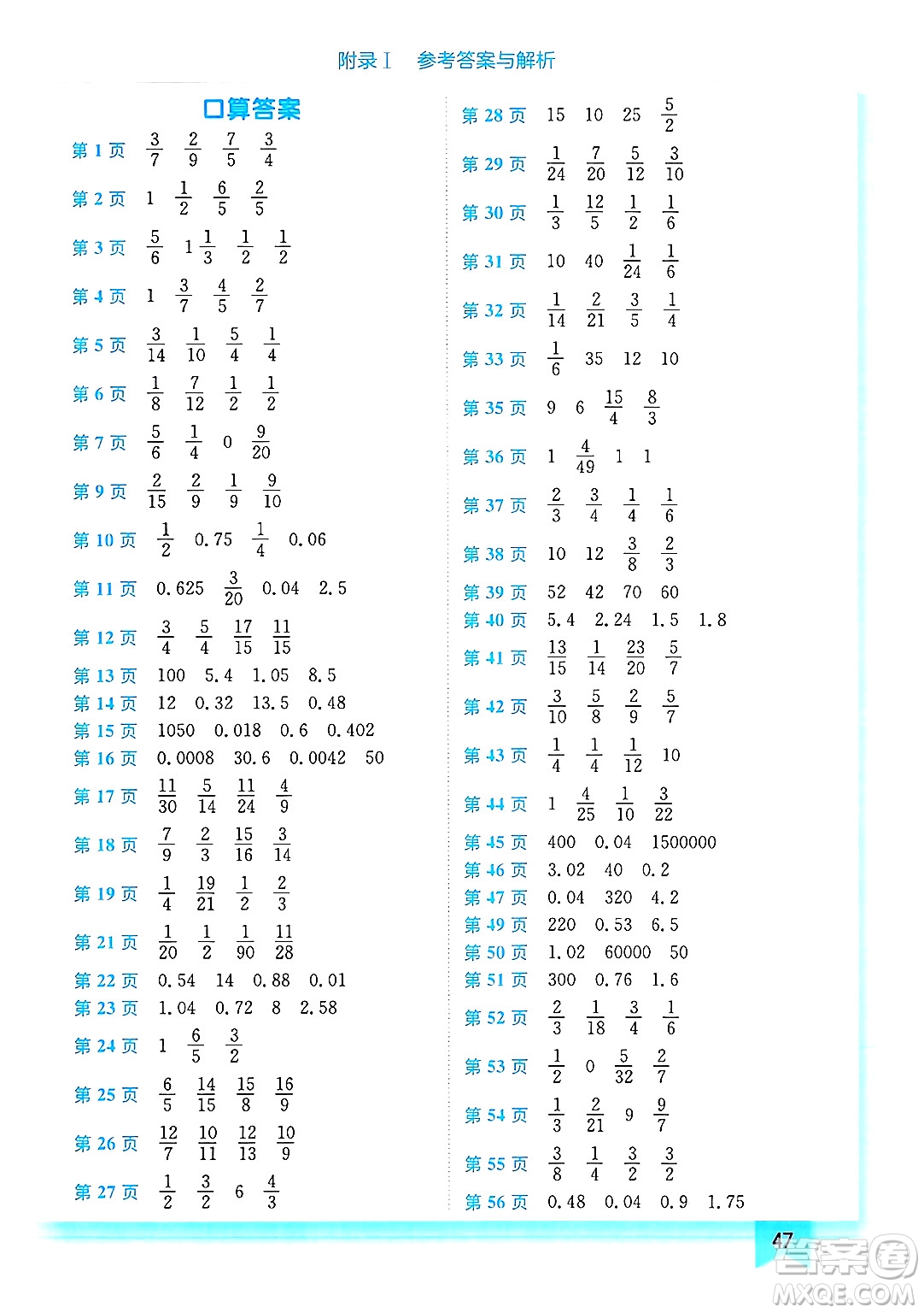 龍門書局2025年春黃岡小狀元作業(yè)本五年級數(shù)學(xué)下冊北師大版答案