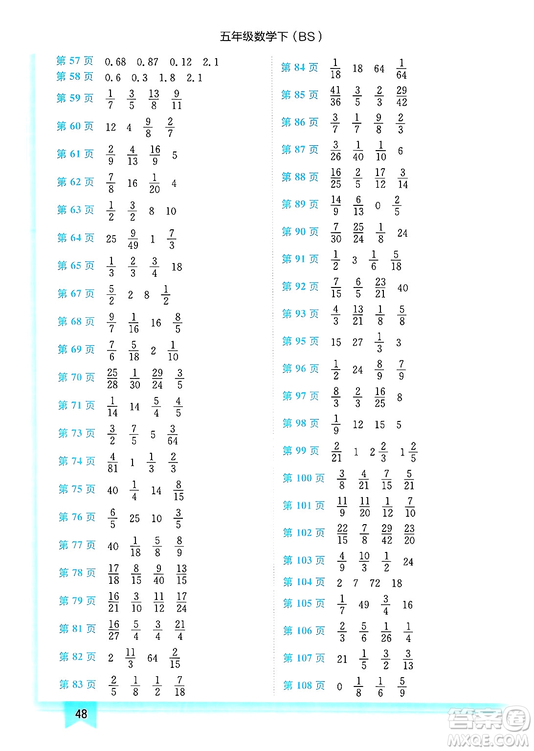 龍門書局2025年春黃岡小狀元作業(yè)本五年級數(shù)學(xué)下冊北師大版答案