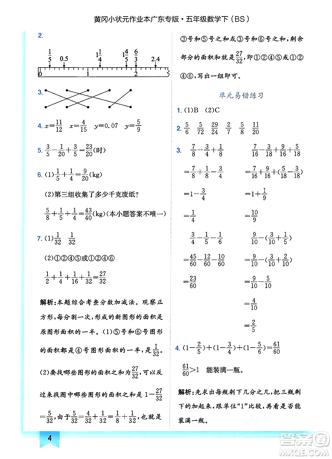 龍門書局2025年春黃岡小狀元作業(yè)本五年級(jí)數(shù)學(xué)下冊(cè)北師大版廣東專版答案