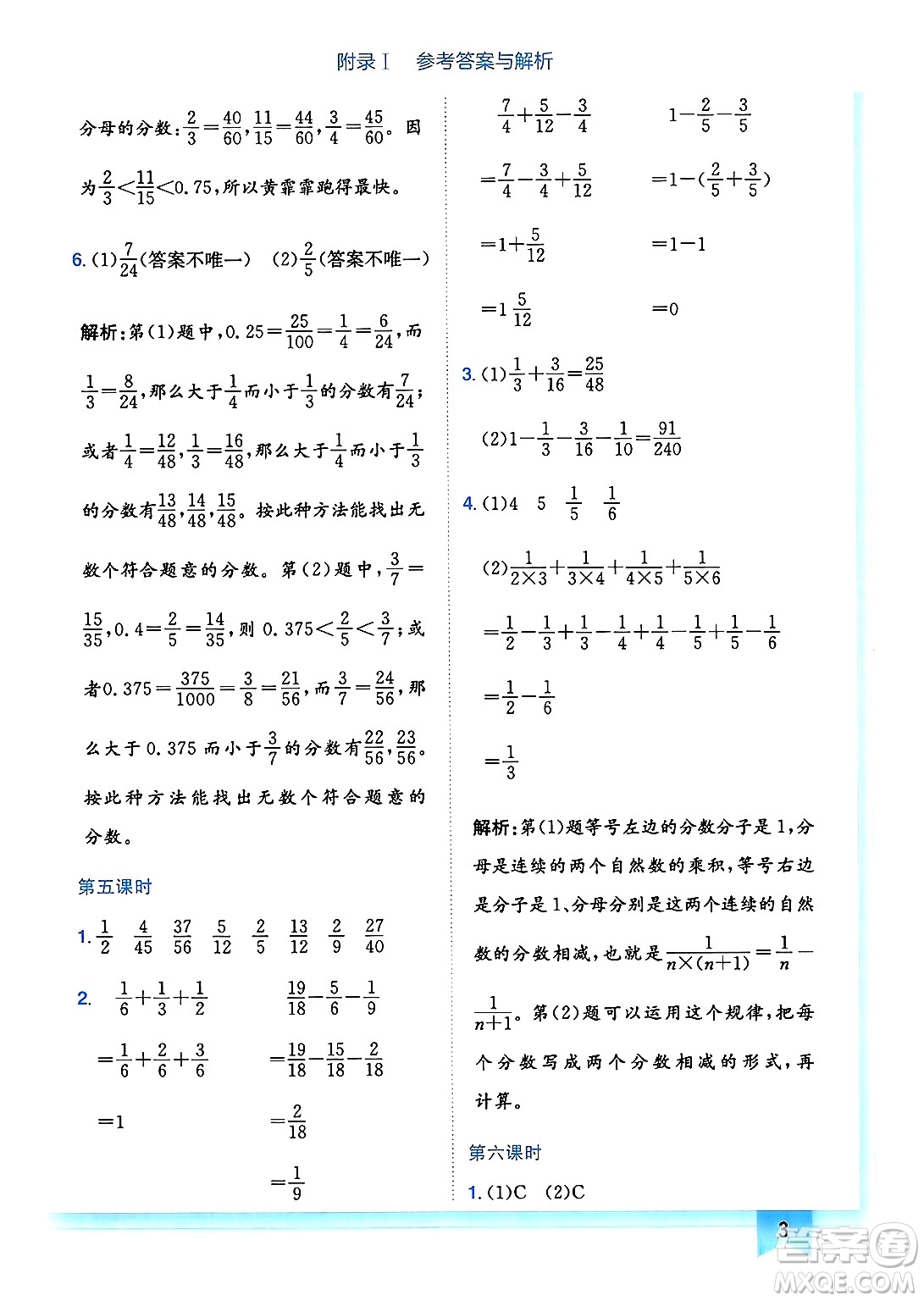 龍門書局2025年春黃岡小狀元作業(yè)本五年級(jí)數(shù)學(xué)下冊(cè)北師大版廣東專版答案