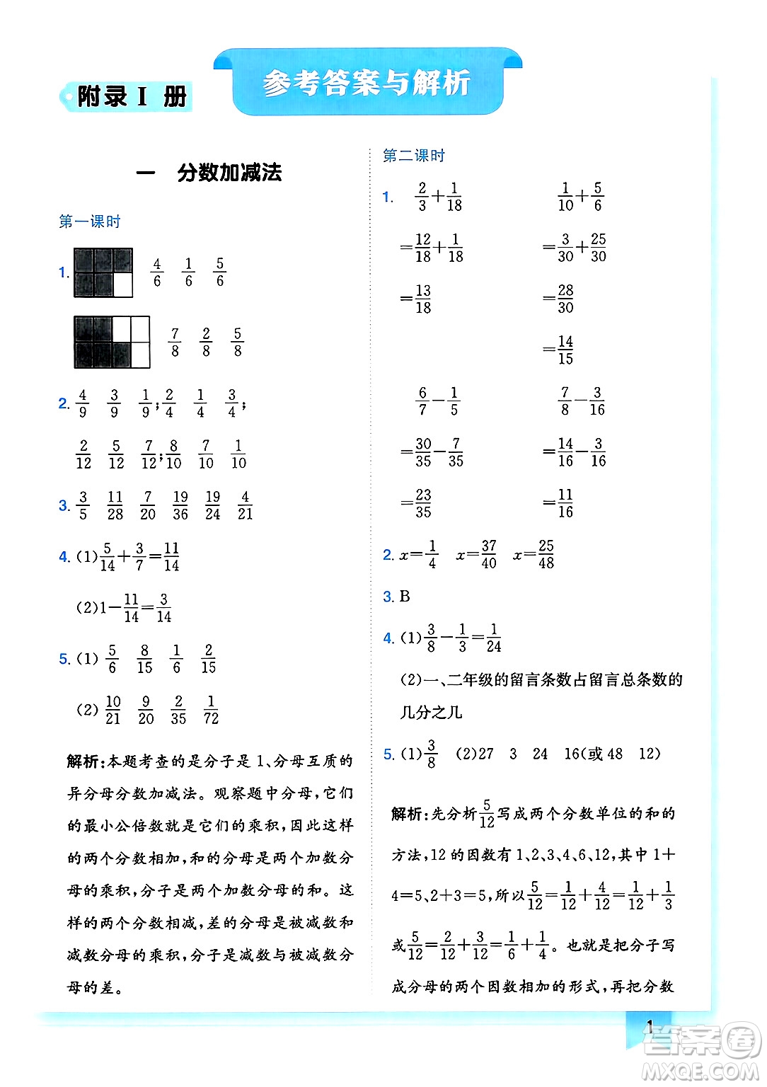 龍門書局2025年春黃岡小狀元作業(yè)本五年級(jí)數(shù)學(xué)下冊(cè)北師大版廣東專版答案