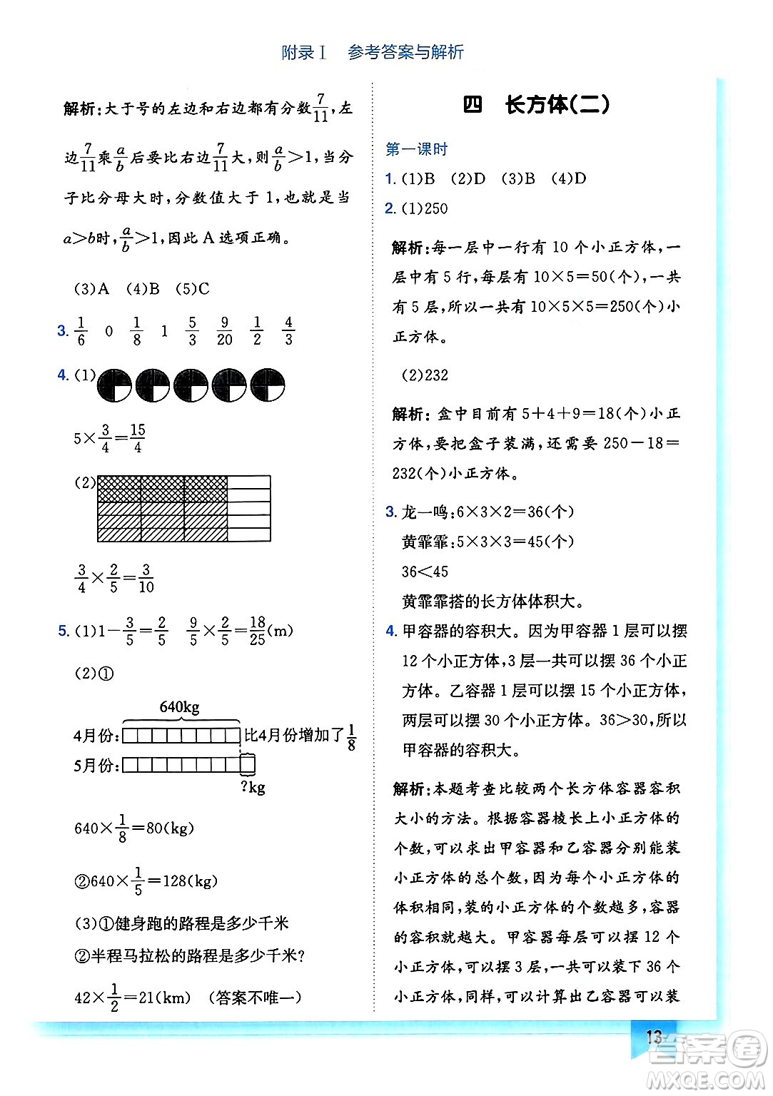 龍門書局2025年春黃岡小狀元作業(yè)本五年級(jí)數(shù)學(xué)下冊(cè)北師大版廣東專版答案
