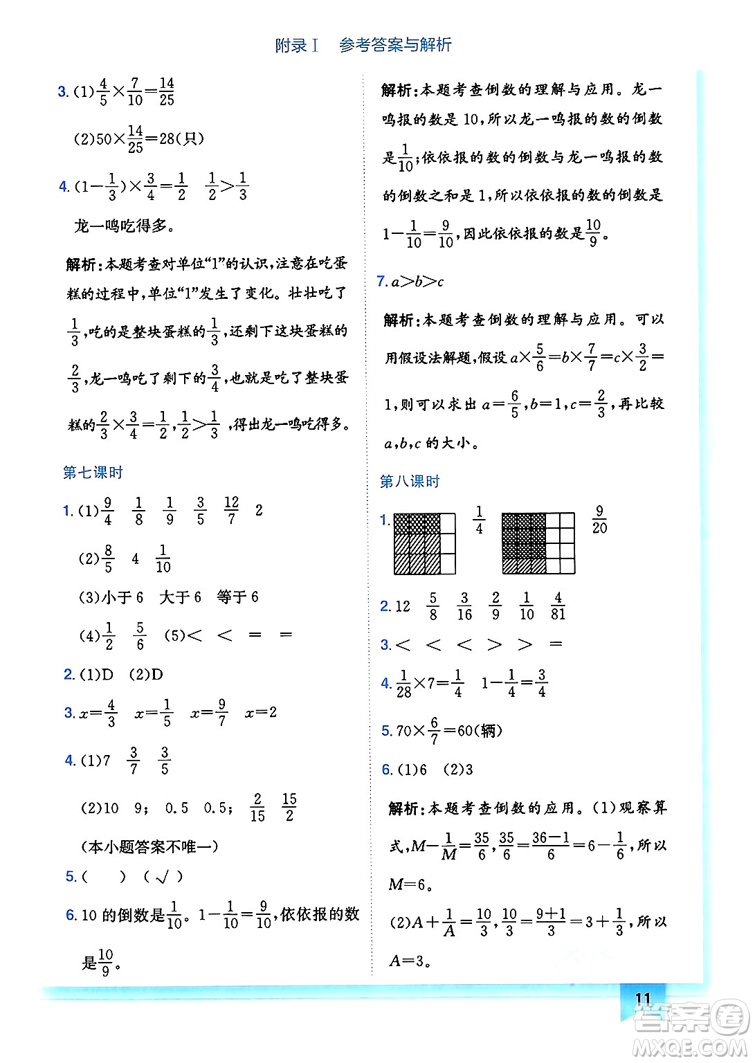 龍門書局2025年春黃岡小狀元作業(yè)本五年級(jí)數(shù)學(xué)下冊(cè)北師大版廣東專版答案