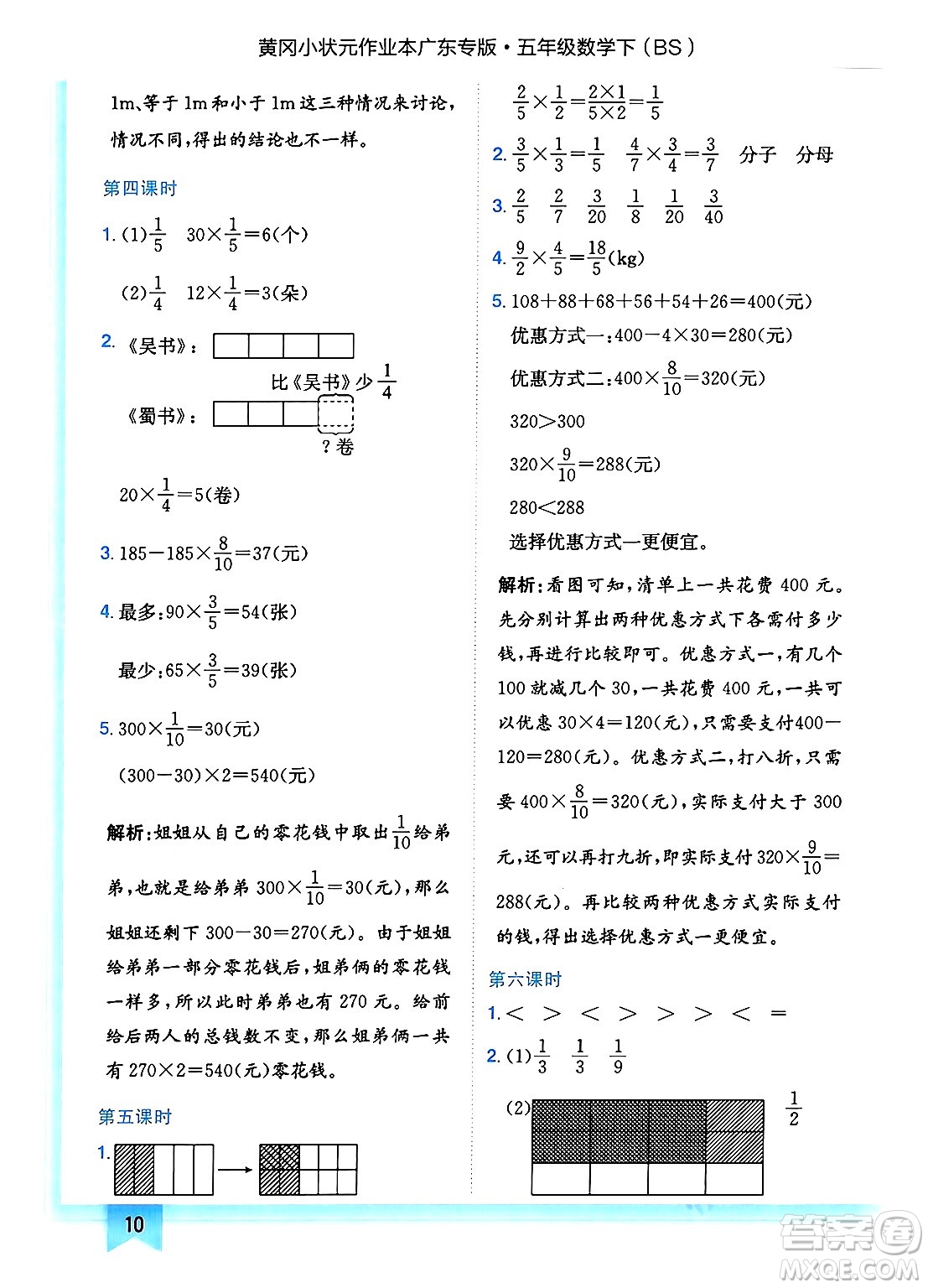 龍門書局2025年春黃岡小狀元作業(yè)本五年級(jí)數(shù)學(xué)下冊(cè)北師大版廣東專版答案